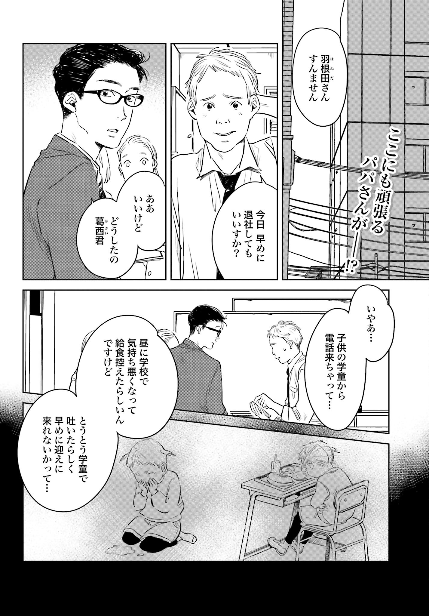 Hanechin to Bukki no Oko-sama Shinryouroku - Chapter 11 - Page 2