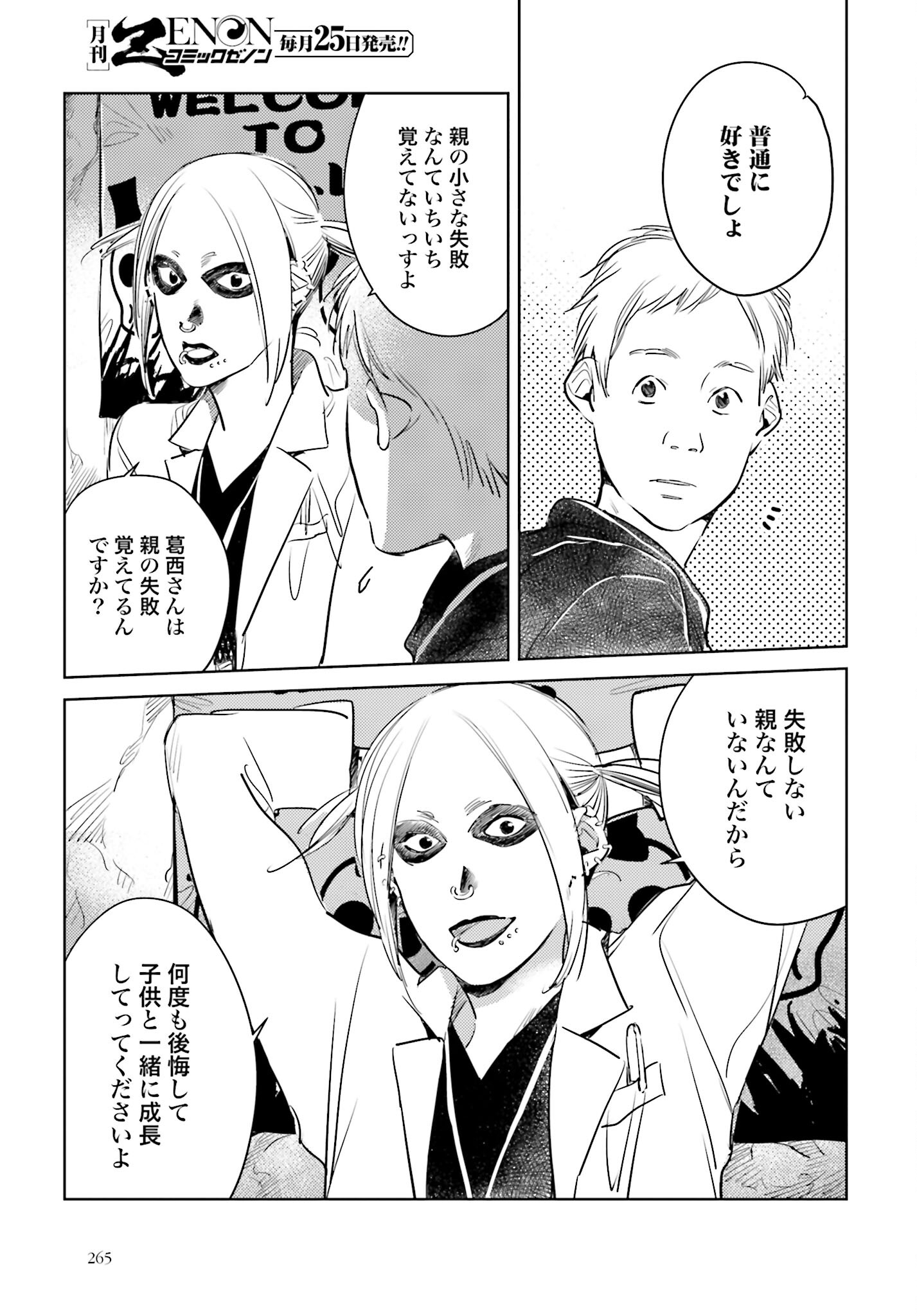 Hanechin to Bukki no Oko-sama Shinryouroku - Chapter 11 - Page 21