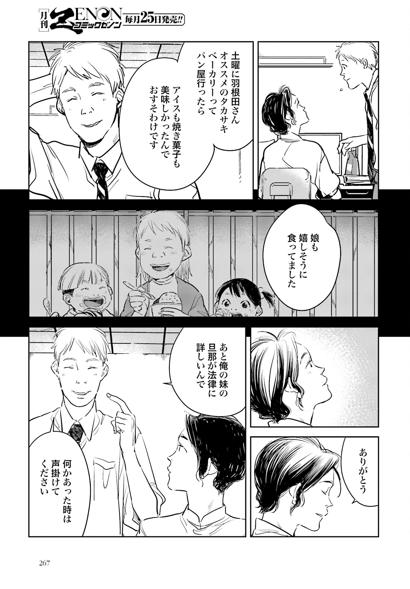 Hanechin to Bukki no Oko-sama Shinryouroku - Chapter 11 - Page 23