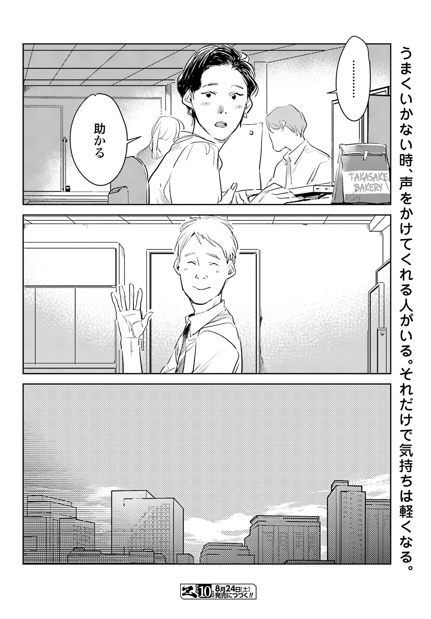 Hanechin to Bukki no Oko-sama Shinryouroku - Chapter 11 - Page 24