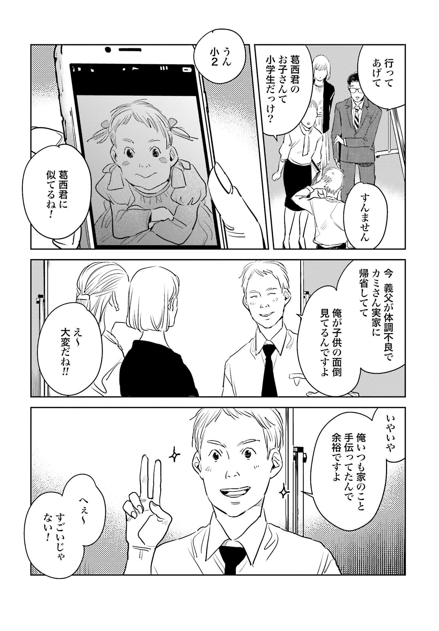 Hanechin to Bukki no Oko-sama Shinryouroku - Chapter 11 - Page 3