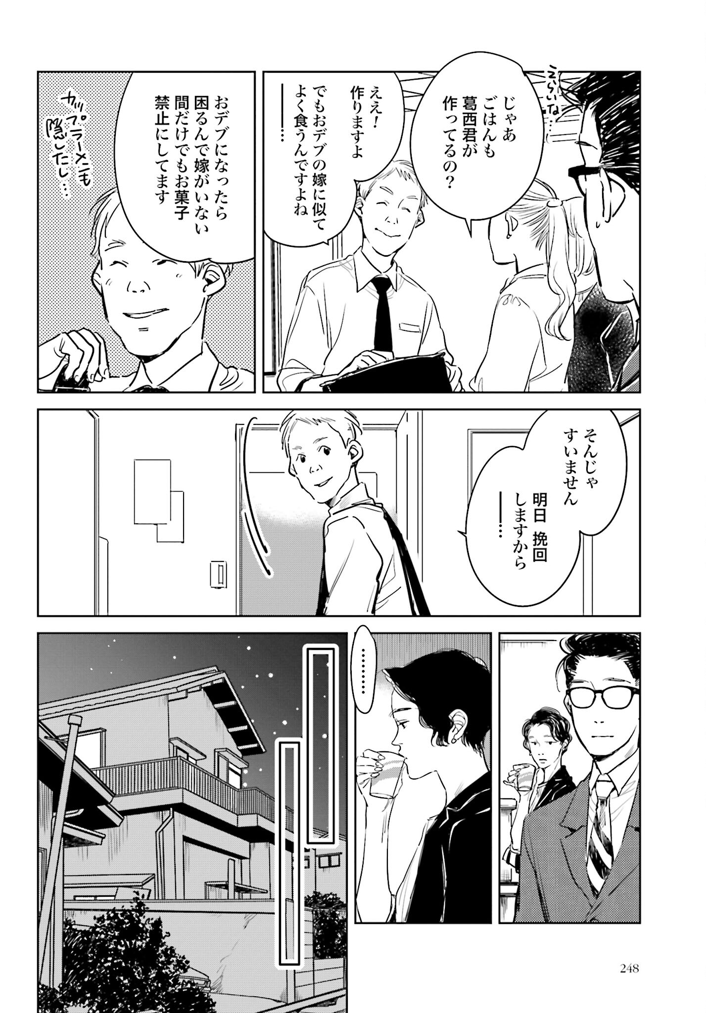 Hanechin to Bukki no Oko-sama Shinryouroku - Chapter 11 - Page 4