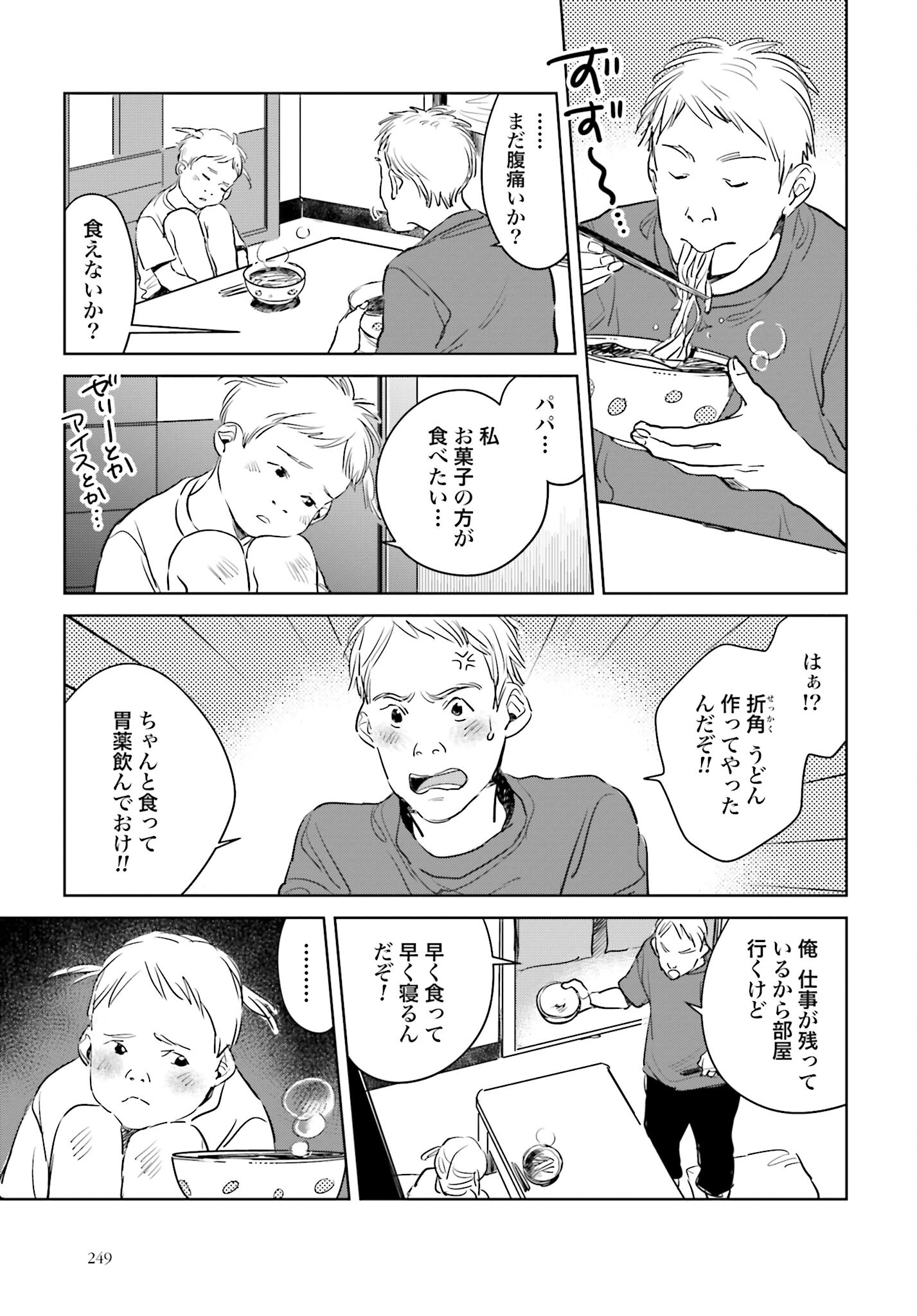 Hanechin to Bukki no Oko-sama Shinryouroku - Chapter 11 - Page 5