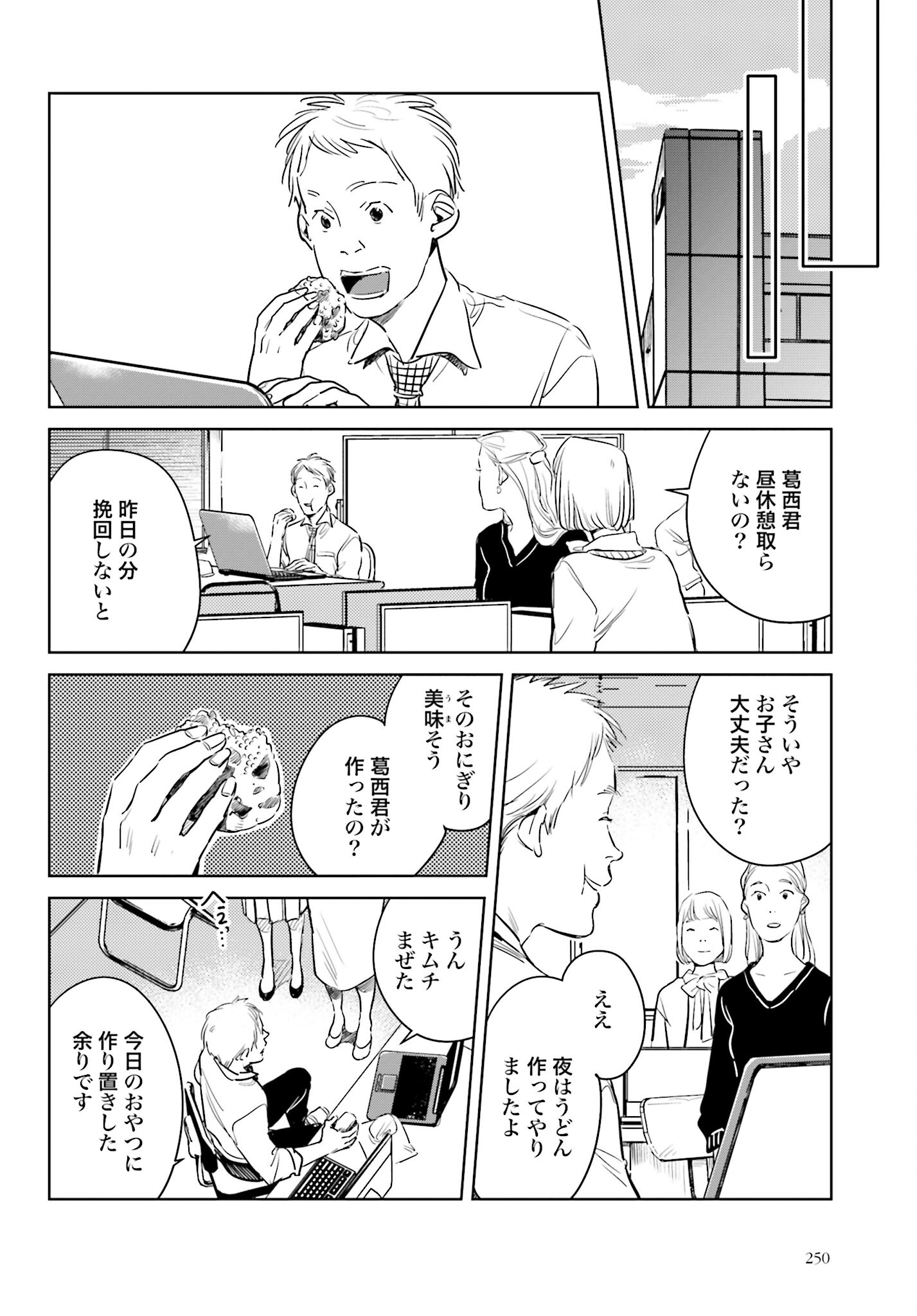 Hanechin to Bukki no Oko-sama Shinryouroku - Chapter 11 - Page 6