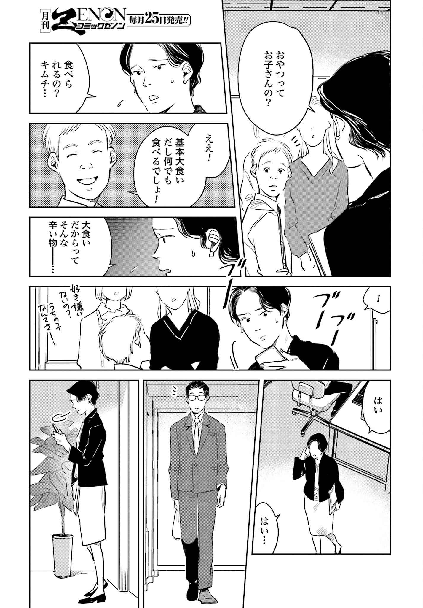 Hanechin to Bukki no Oko-sama Shinryouroku - Chapter 11 - Page 7