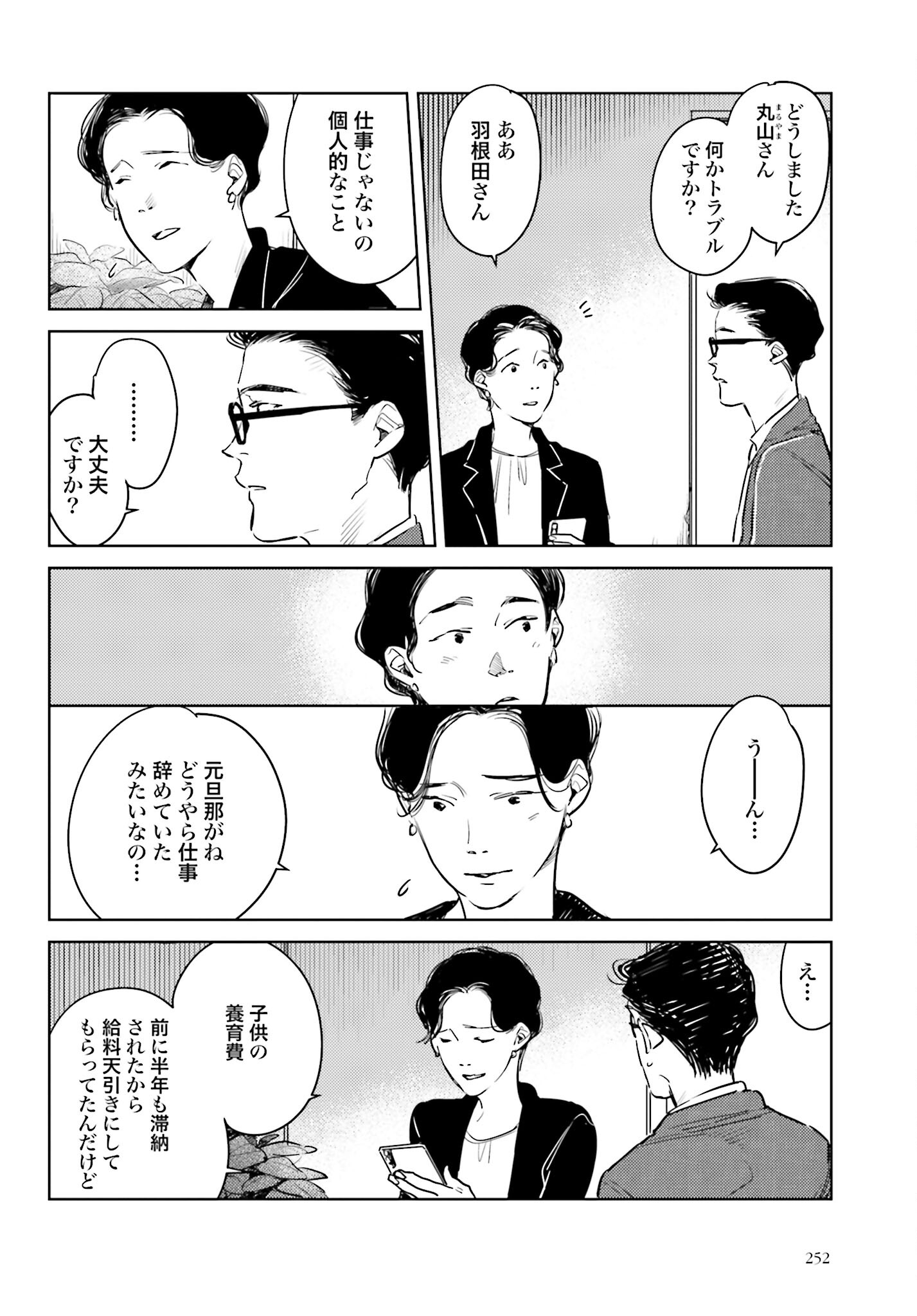 Hanechin to Bukki no Oko-sama Shinryouroku - Chapter 11 - Page 8