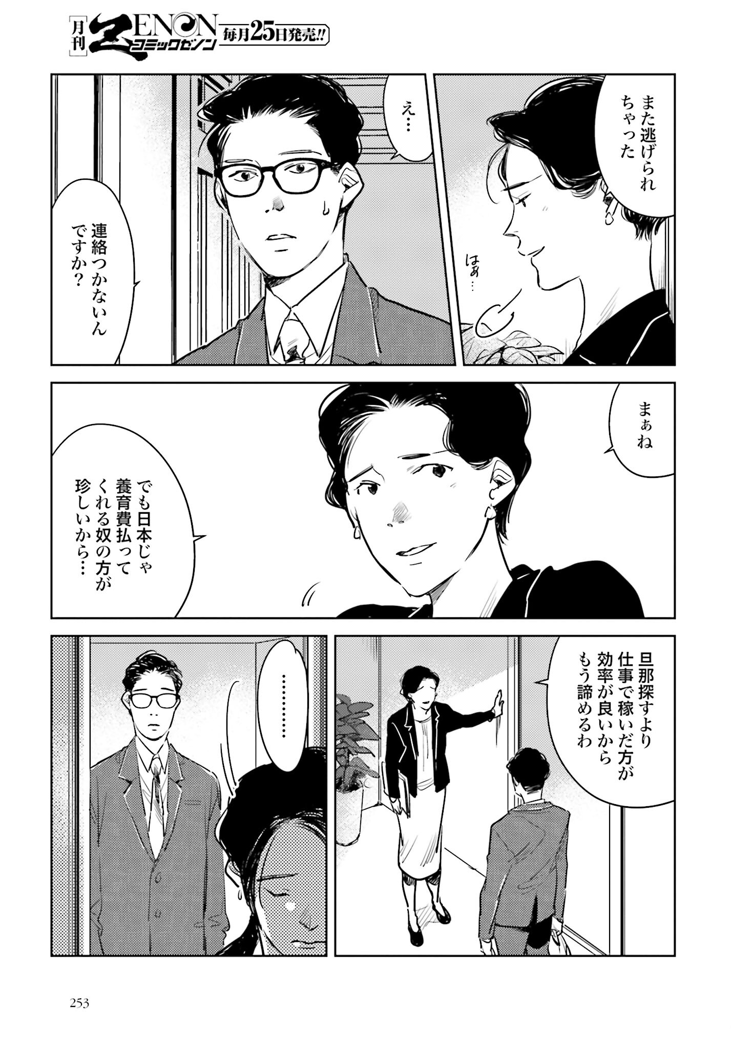 Hanechin to Bukki no Oko-sama Shinryouroku - Chapter 11 - Page 9