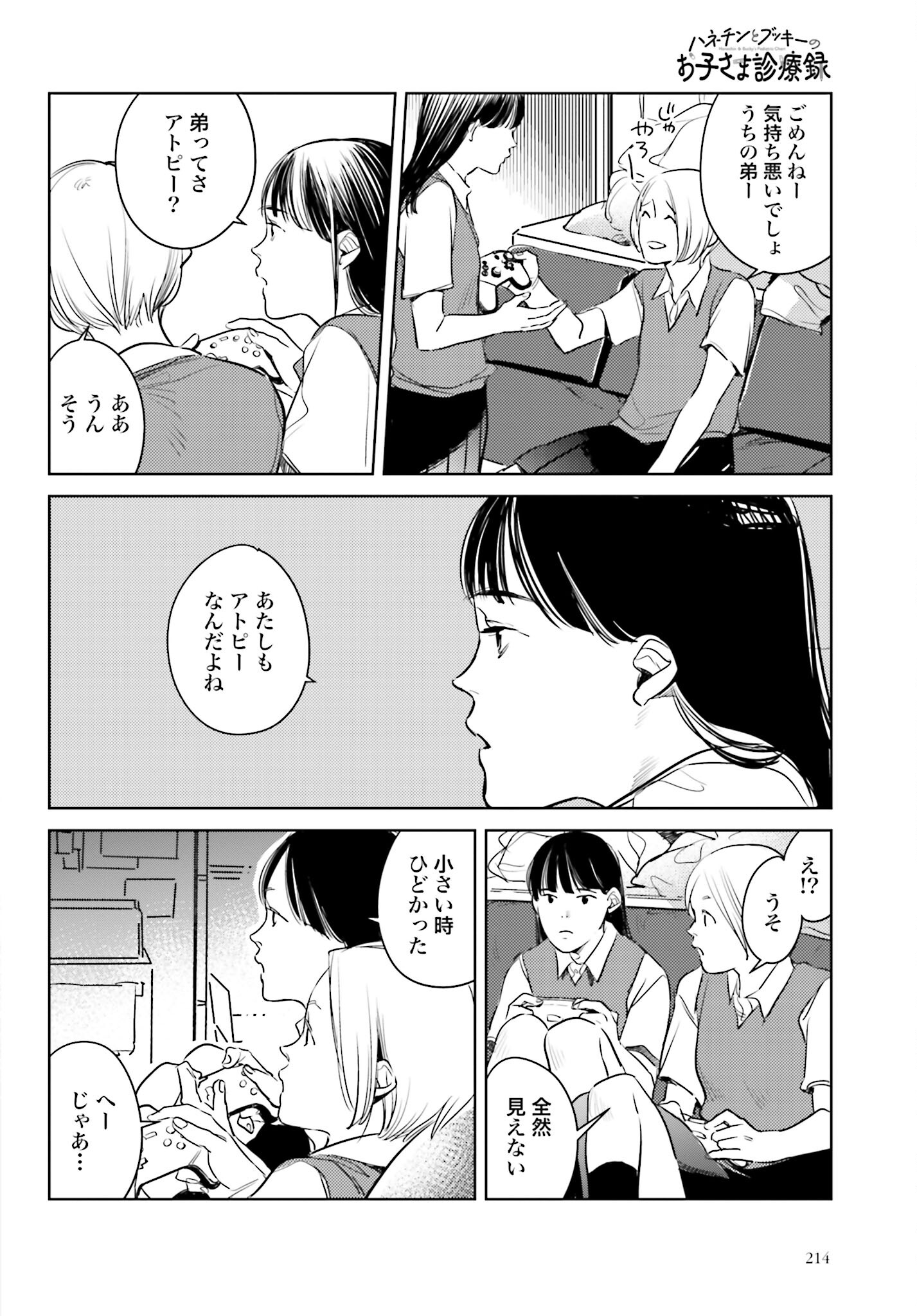 Hanechin to Bukki no Oko-sama Shinryouroku - Chapter 12 - Page 10