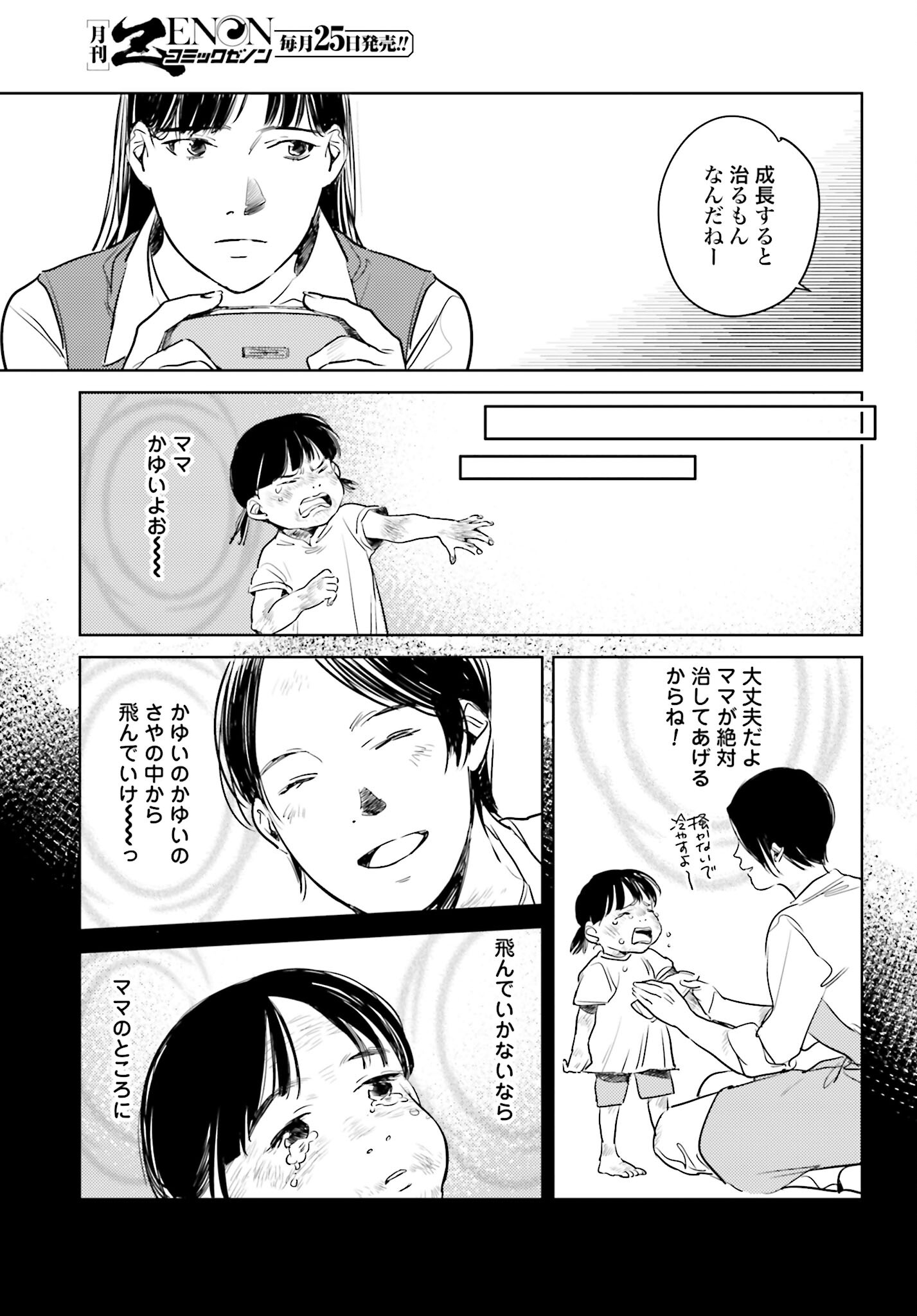 Hanechin to Bukki no Oko-sama Shinryouroku - Chapter 12 - Page 11