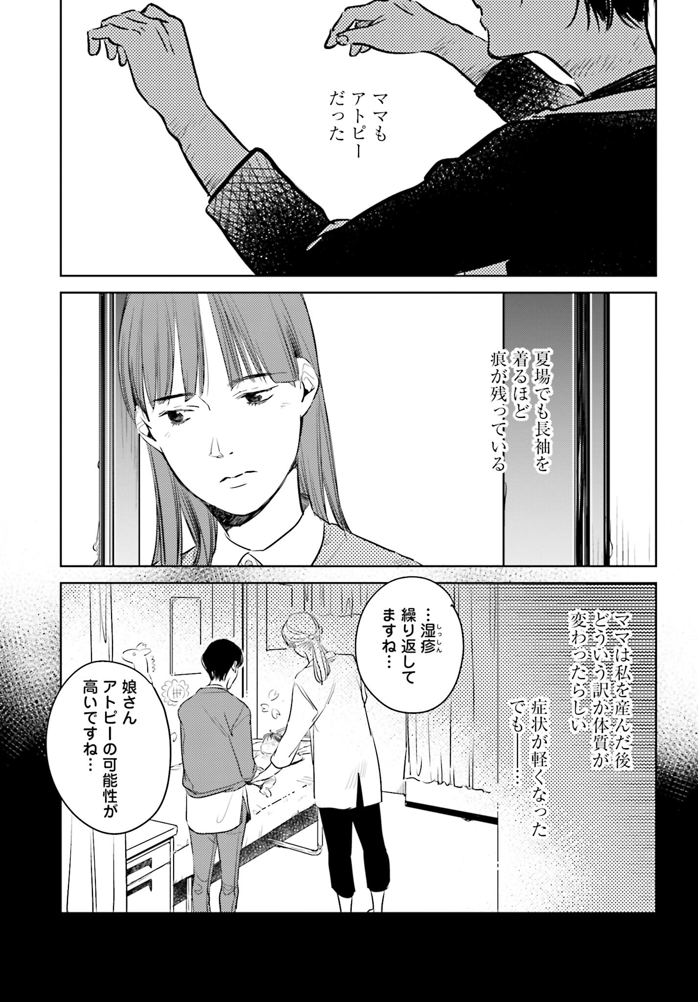 Hanechin to Bukki no Oko-sama Shinryouroku - Chapter 12 - Page 13