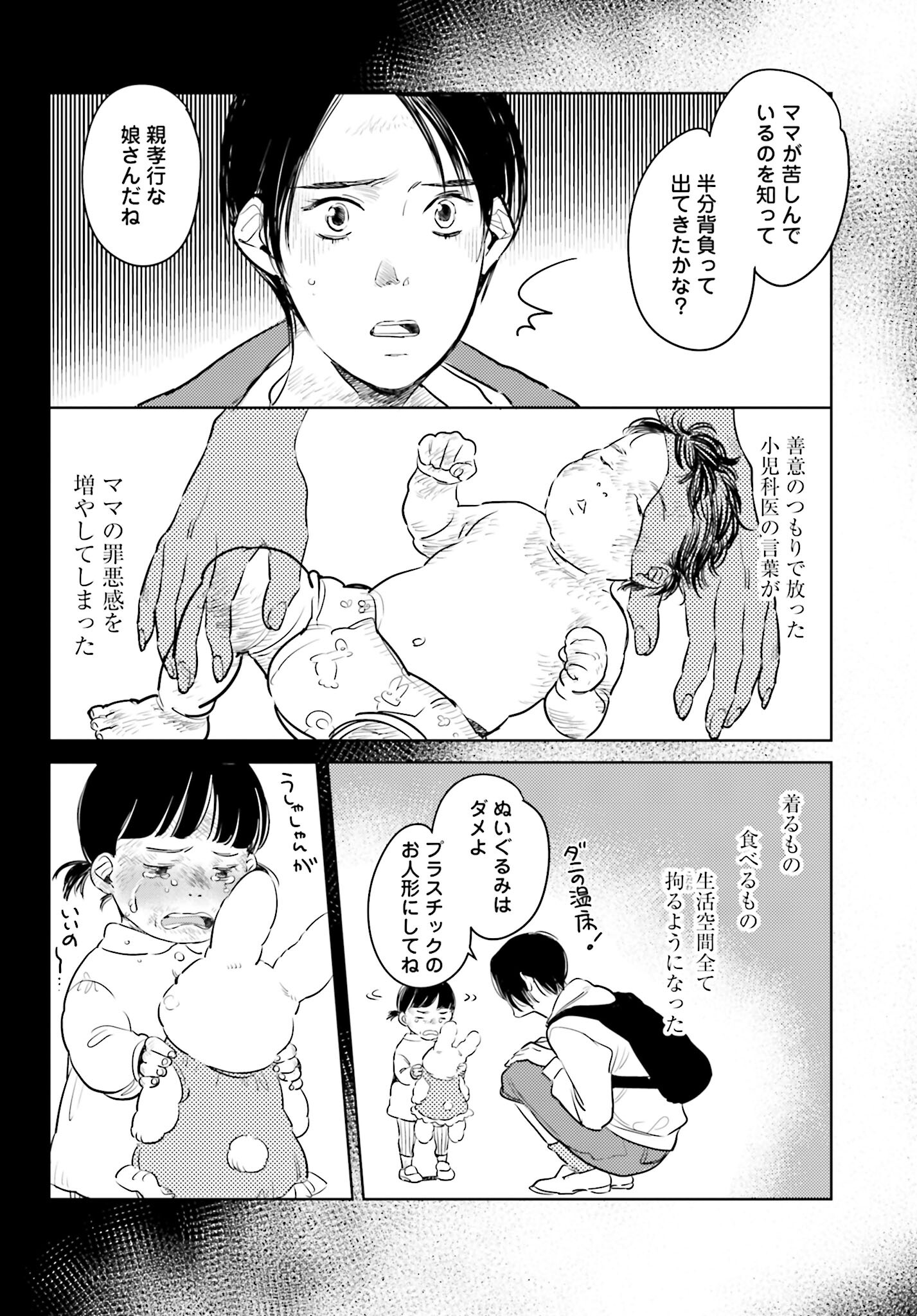 Hanechin to Bukki no Oko-sama Shinryouroku - Chapter 12 - Page 14
