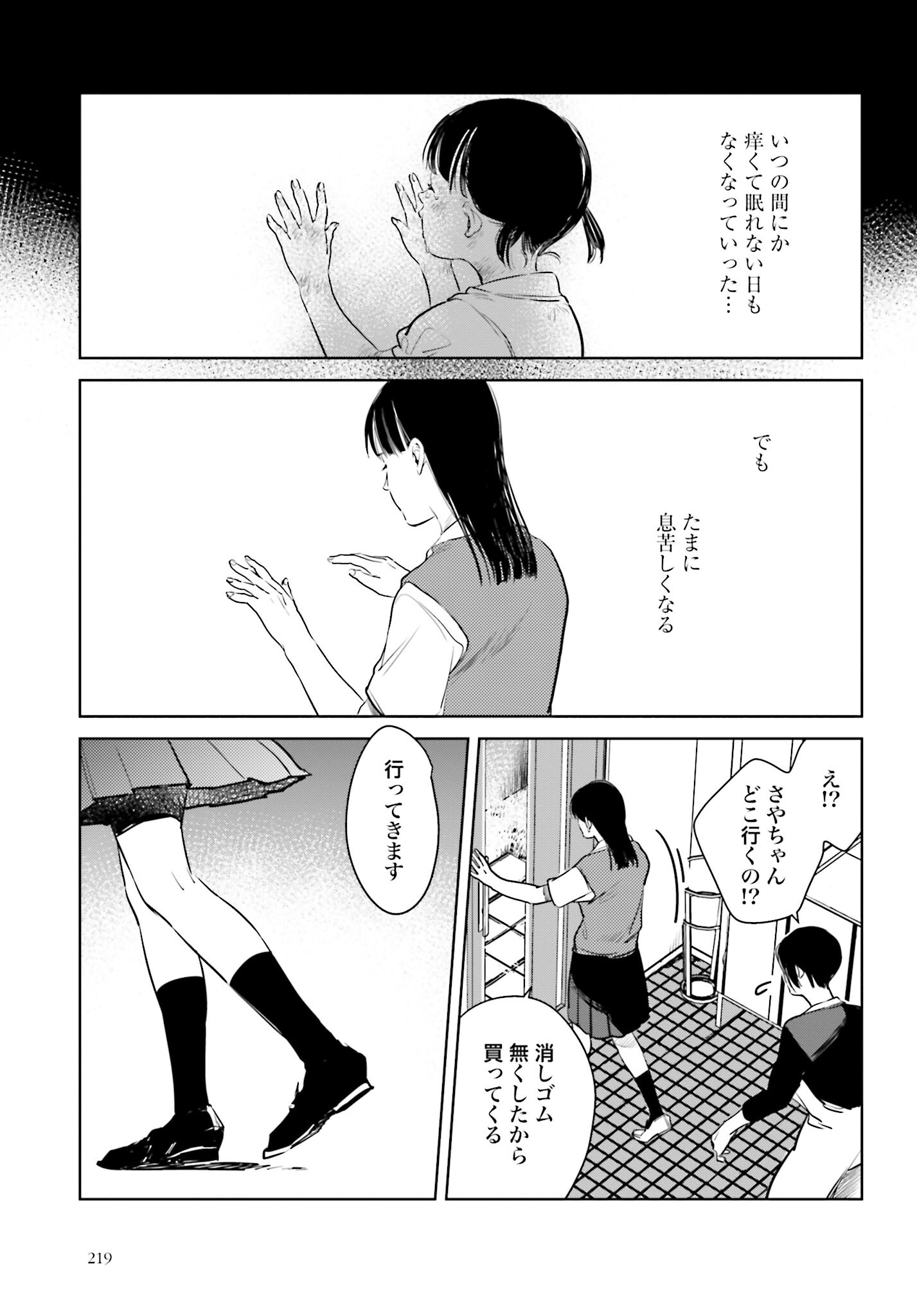 Hanechin to Bukki no Oko-sama Shinryouroku - Chapter 12 - Page 15