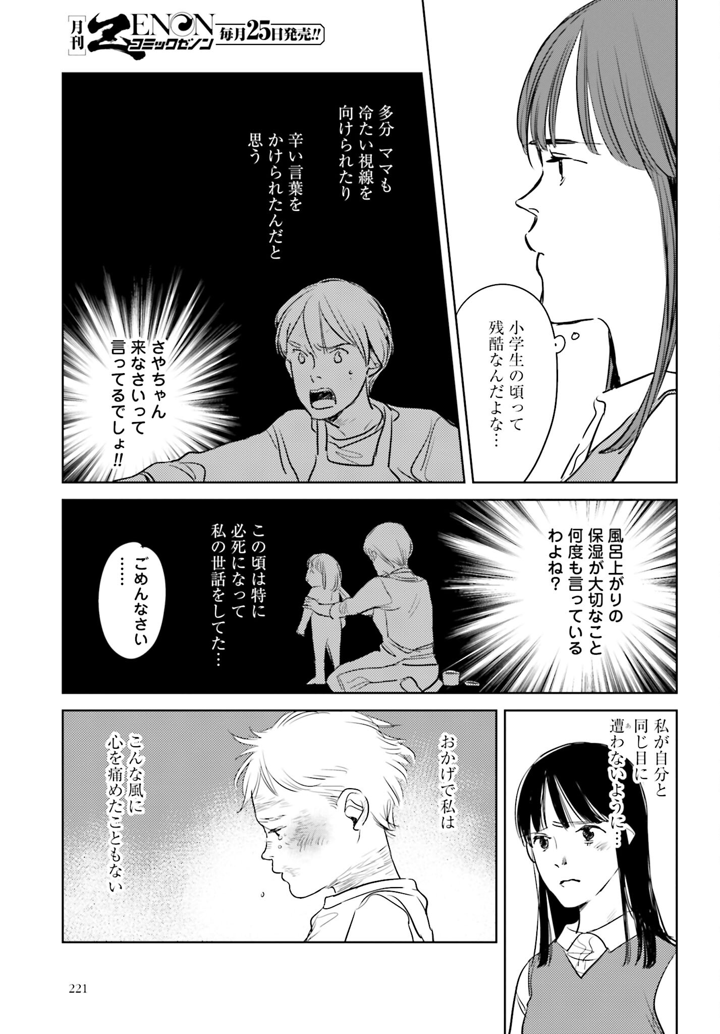 Hanechin to Bukki no Oko-sama Shinryouroku - Chapter 12 - Page 17
