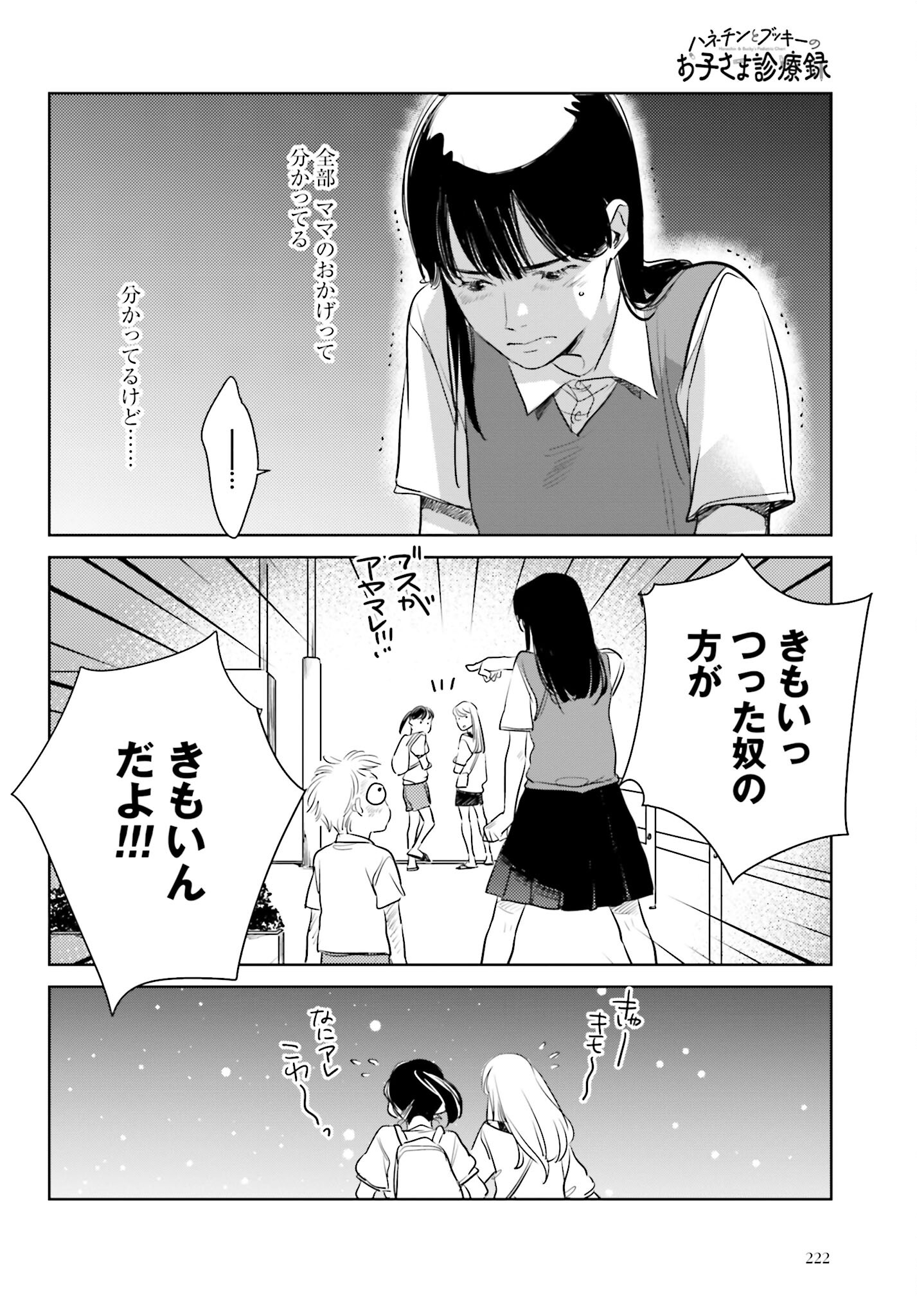 Hanechin to Bukki no Oko-sama Shinryouroku - Chapter 12 - Page 18