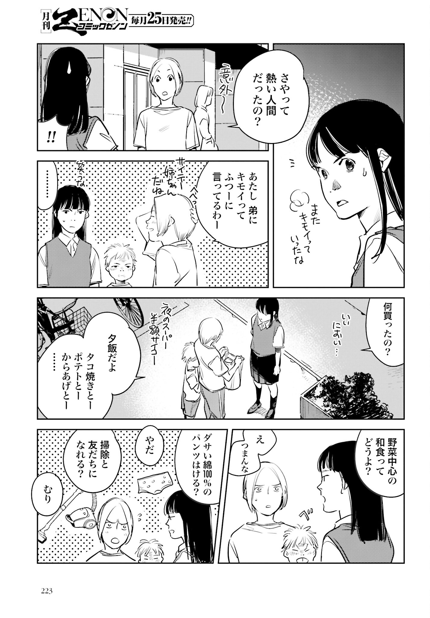 Hanechin to Bukki no Oko-sama Shinryouroku - Chapter 12 - Page 19