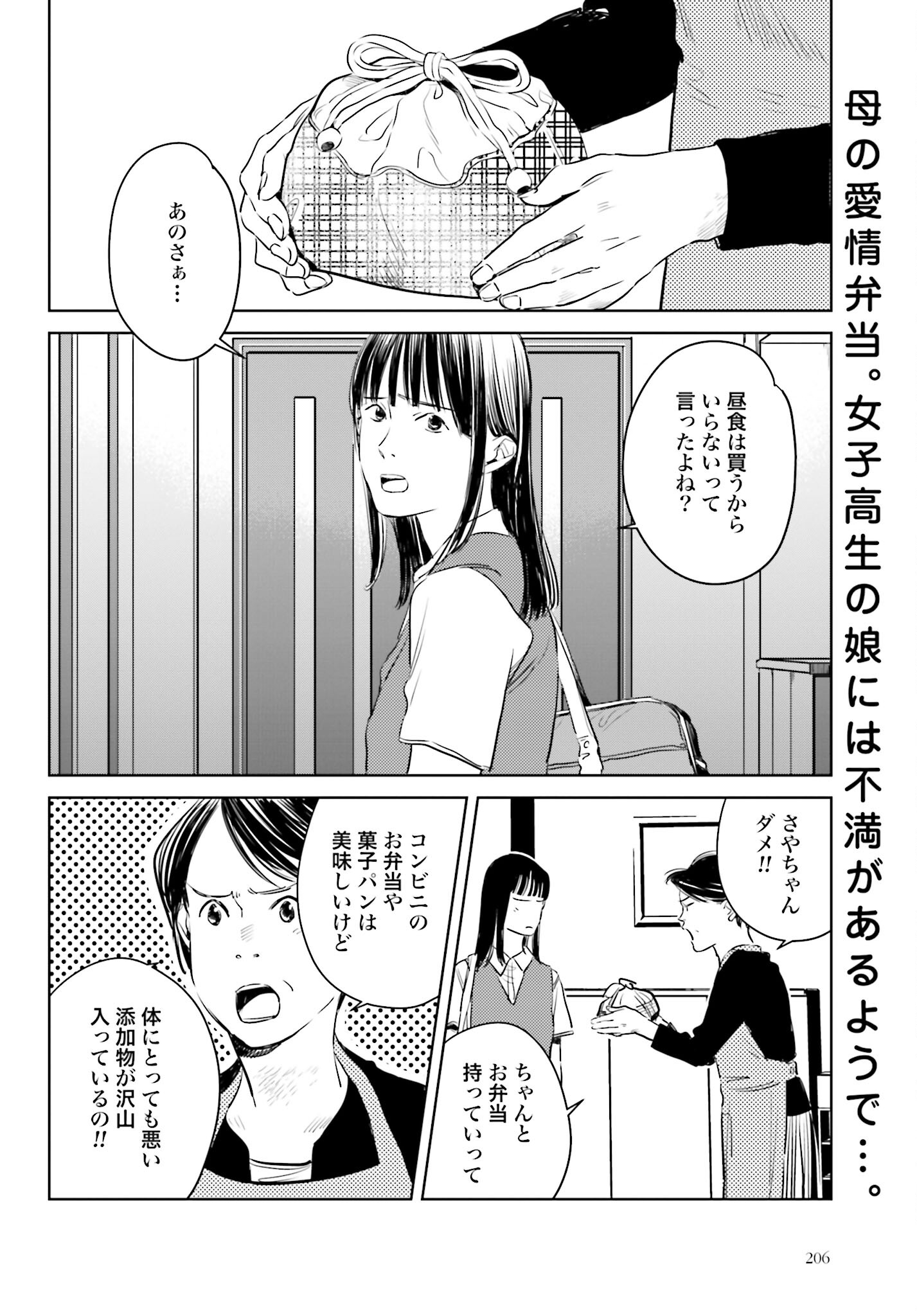 Hanechin to Bukki no Oko-sama Shinryouroku - Chapter 12 - Page 2
