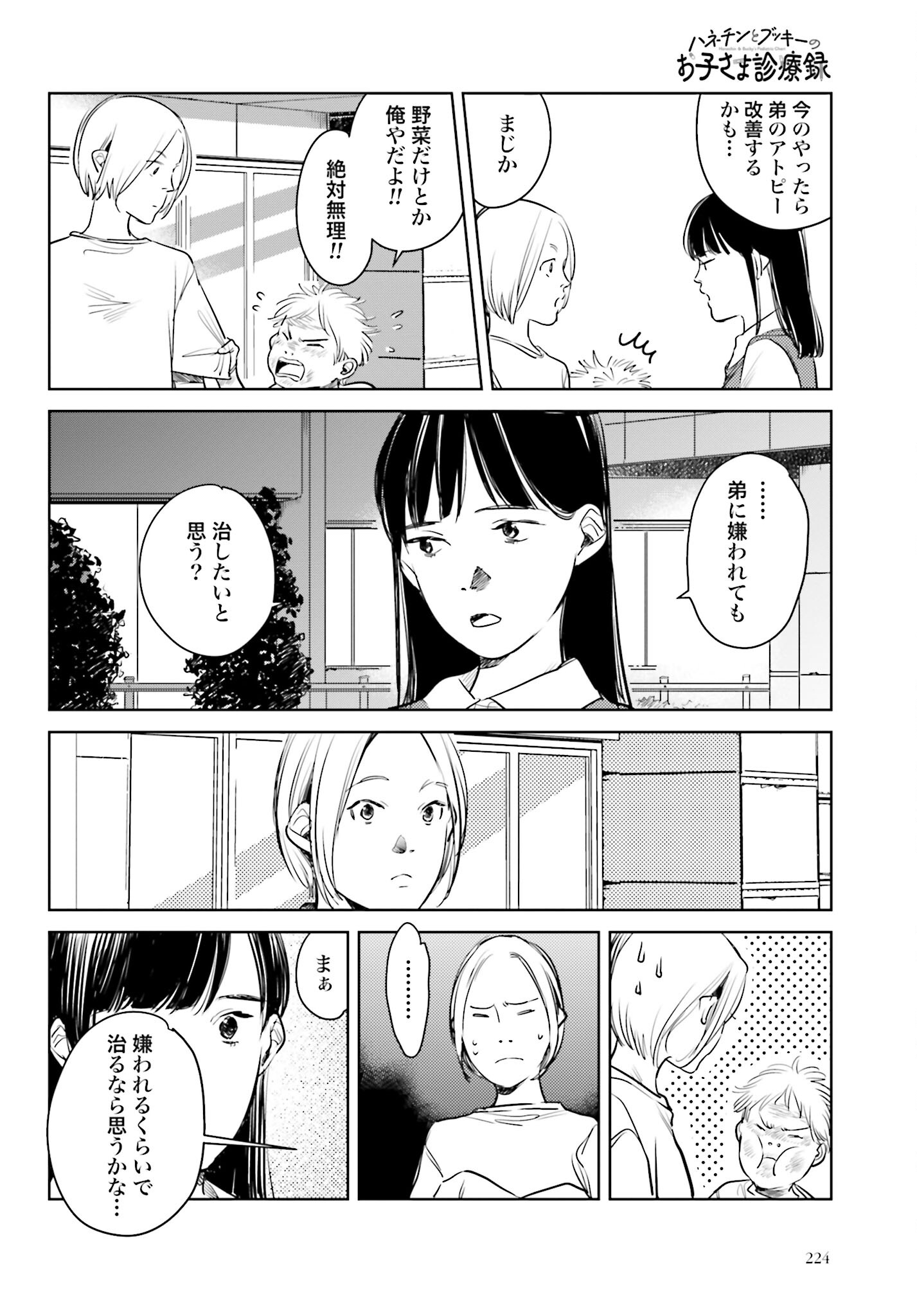 Hanechin to Bukki no Oko-sama Shinryouroku - Chapter 12 - Page 20
