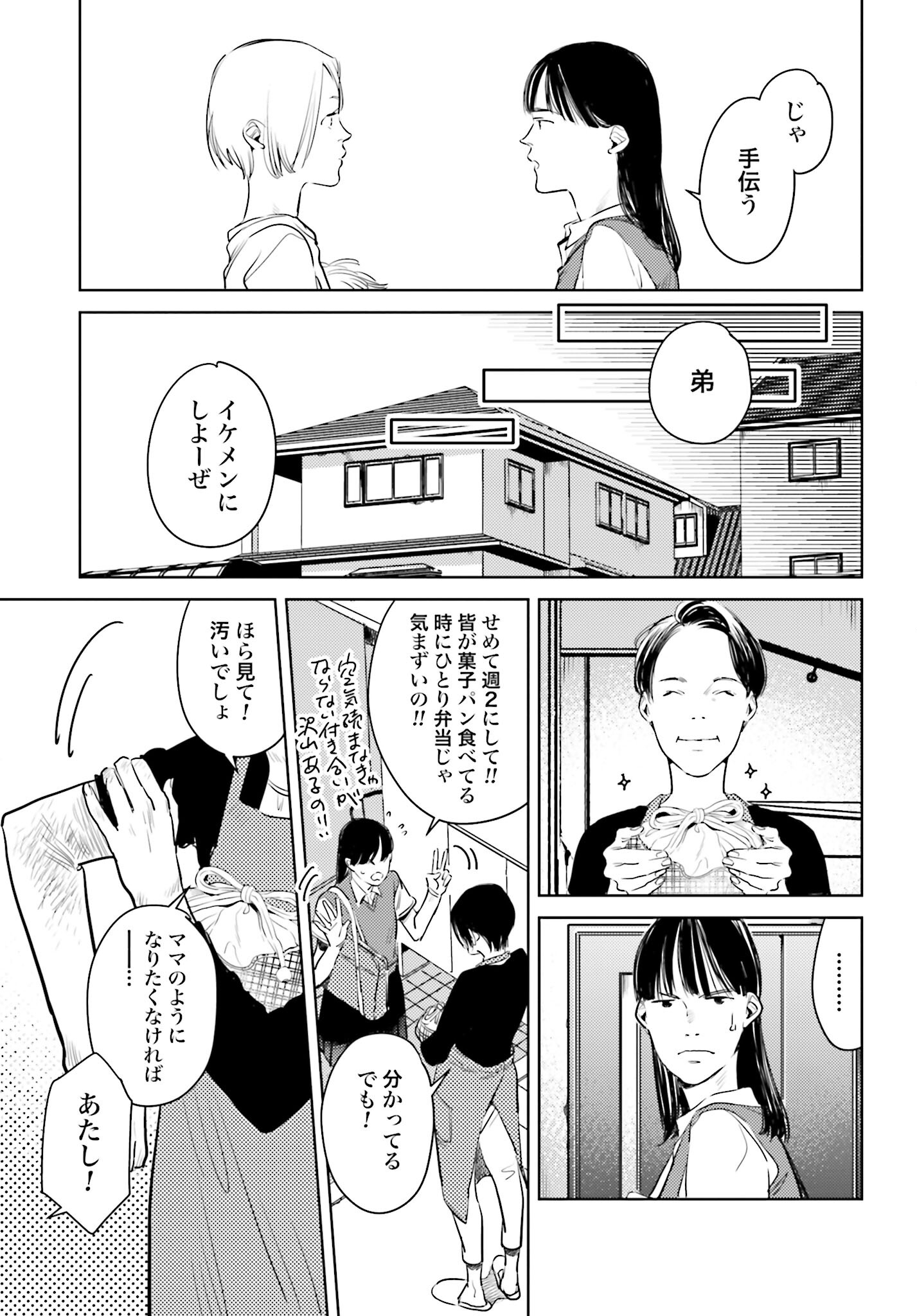 Hanechin to Bukki no Oko-sama Shinryouroku - Chapter 12 - Page 21