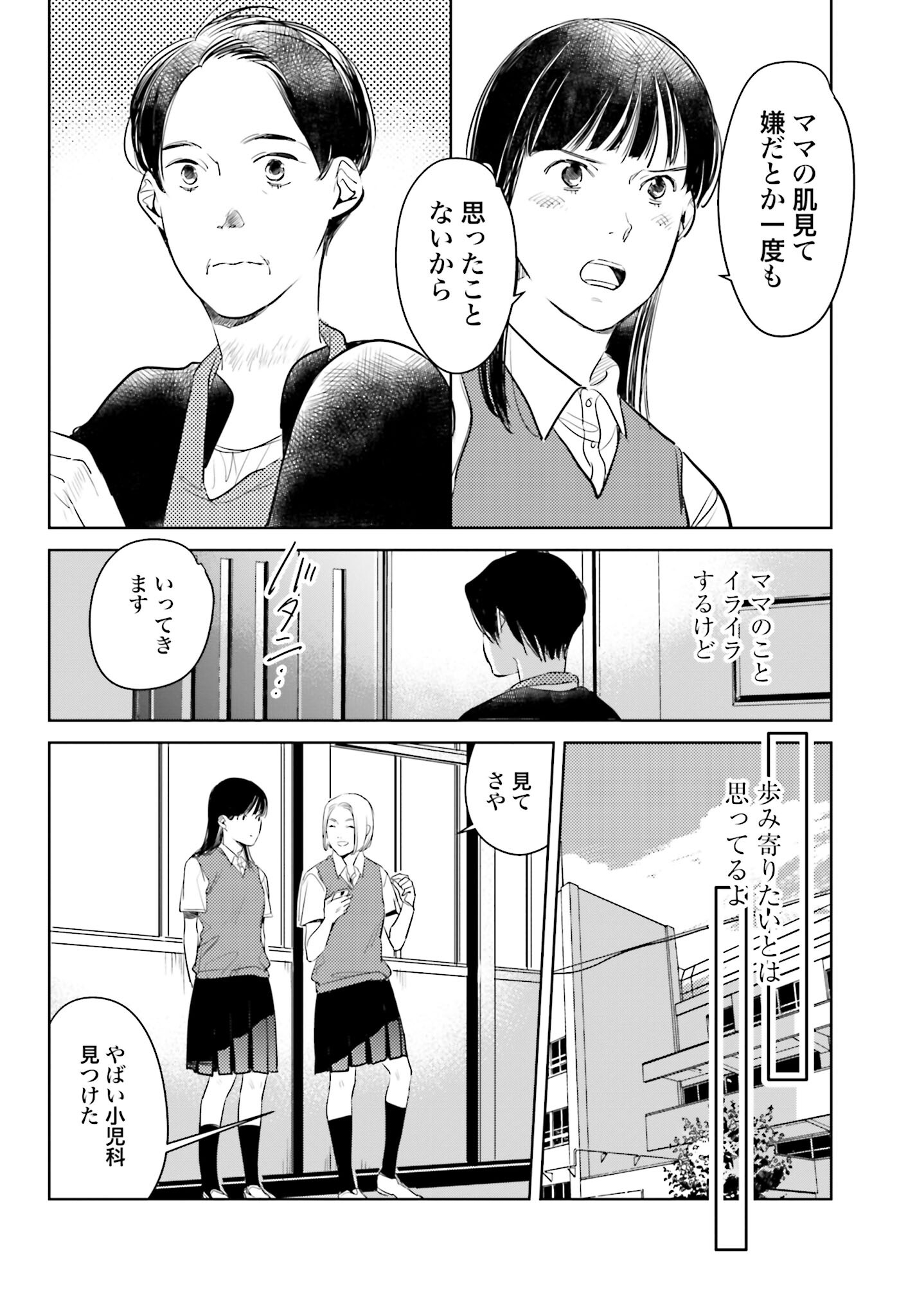 Hanechin to Bukki no Oko-sama Shinryouroku - Chapter 12 - Page 22