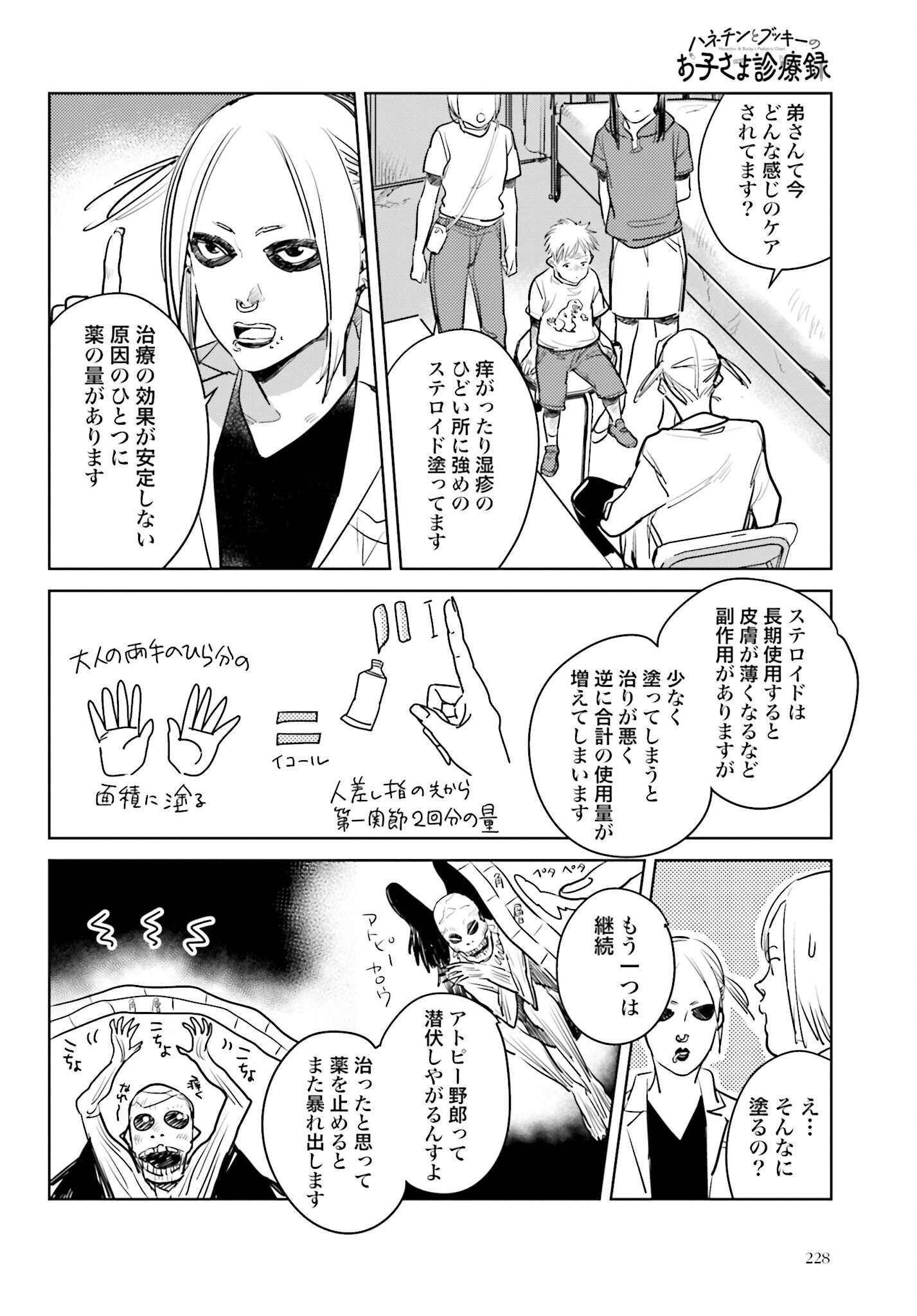 Hanechin to Bukki no Oko-sama Shinryouroku - Chapter 12 - Page 24