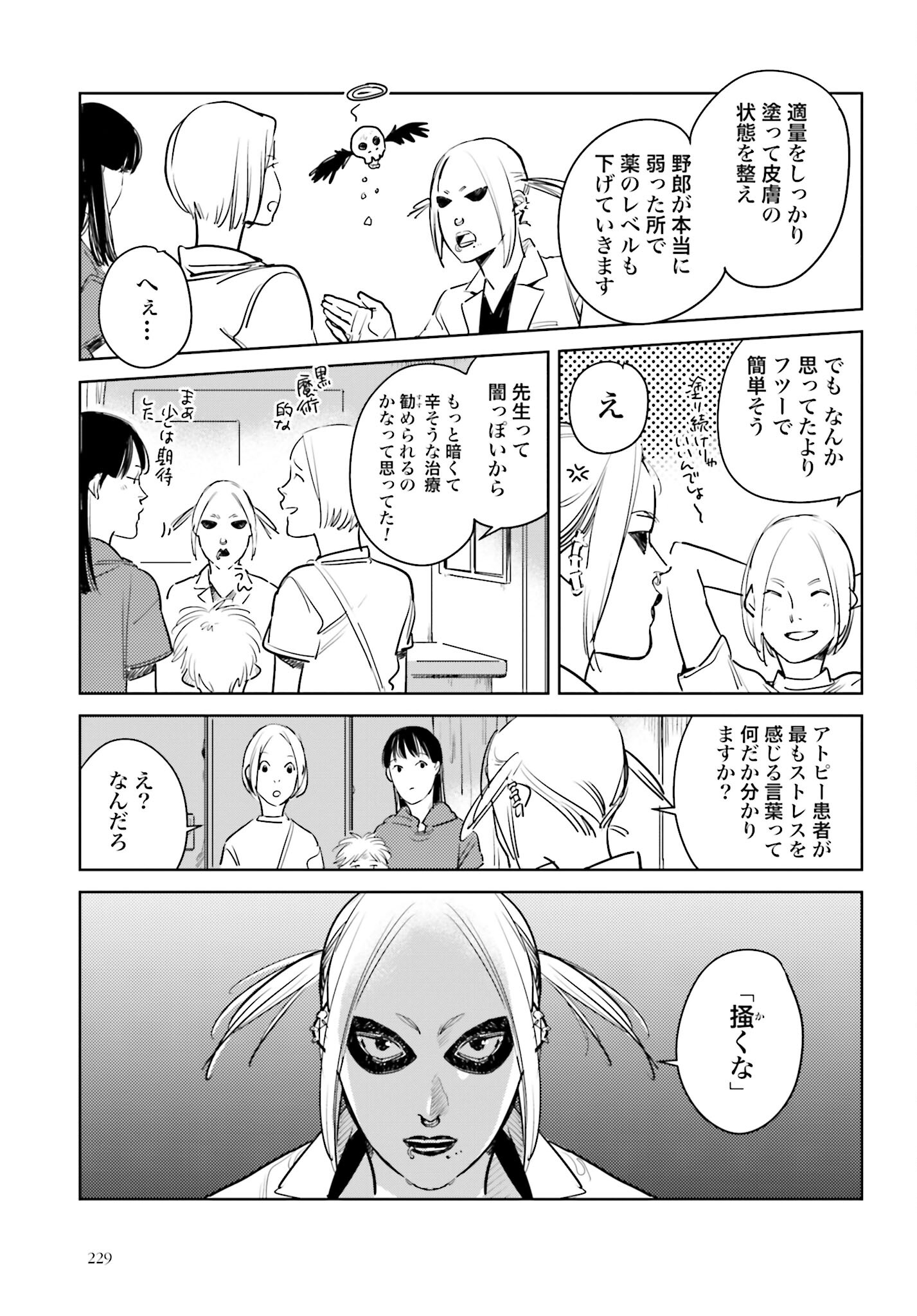 Hanechin to Bukki no Oko-sama Shinryouroku - Chapter 12 - Page 25