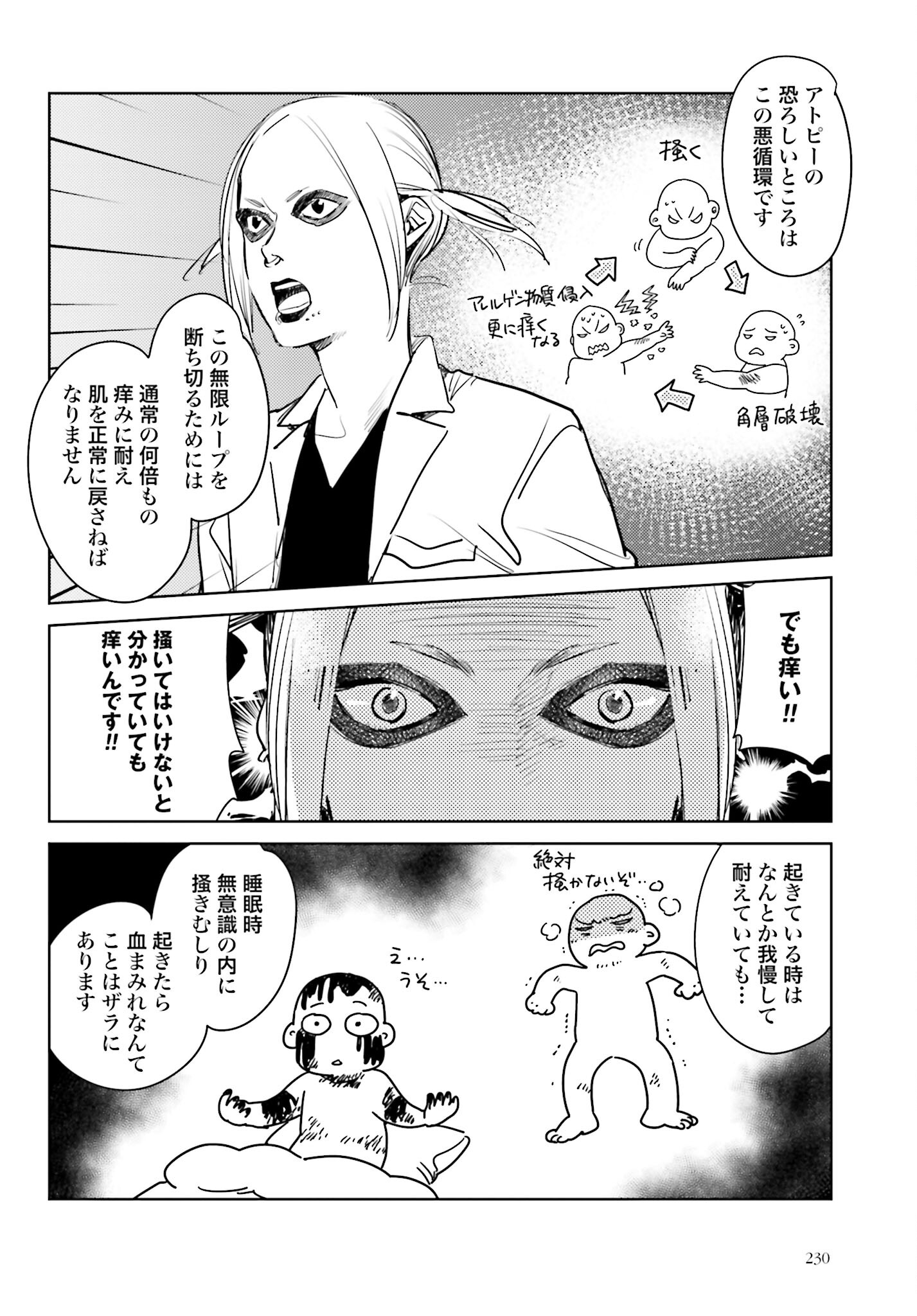 Hanechin to Bukki no Oko-sama Shinryouroku - Chapter 12 - Page 26