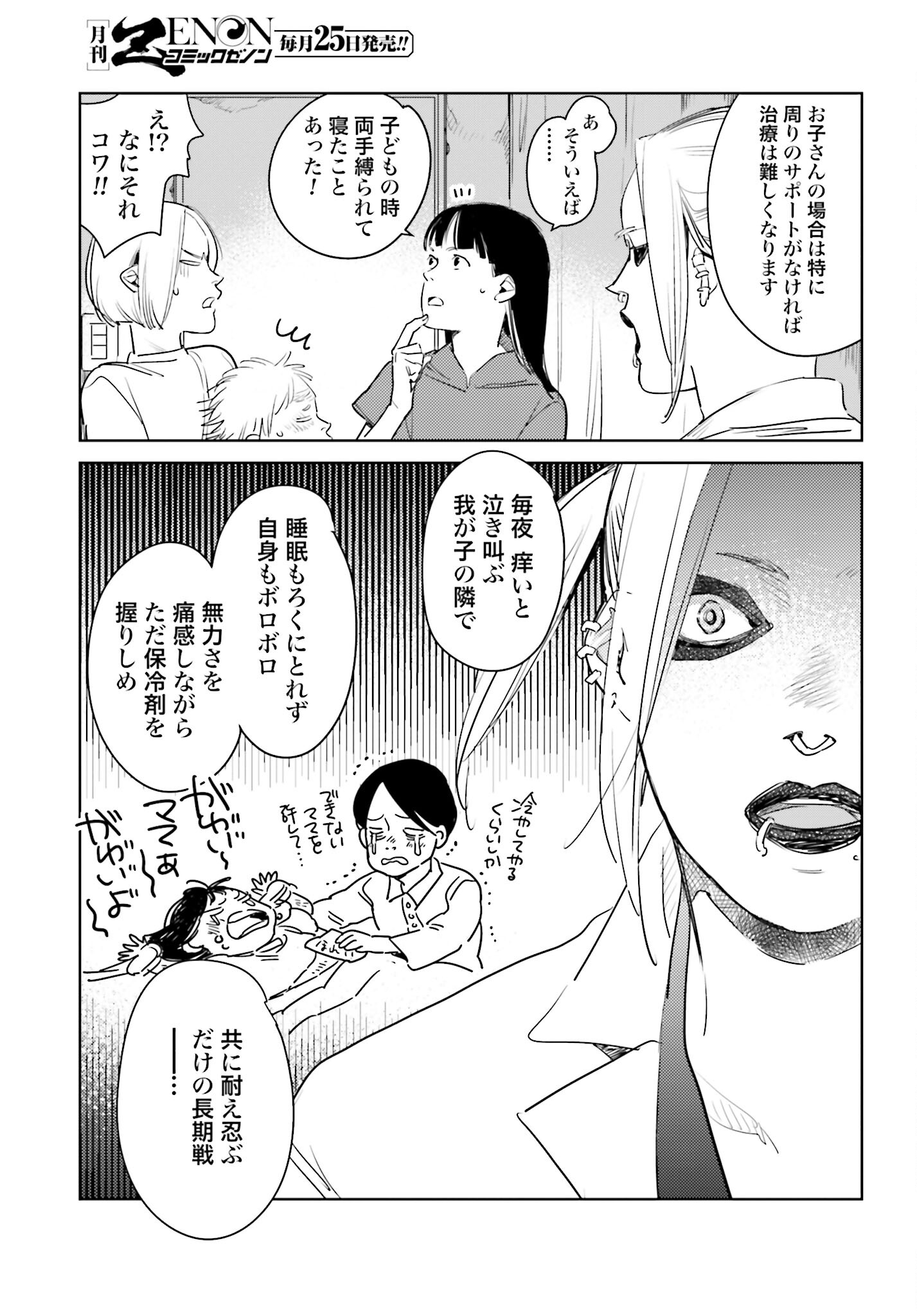 Hanechin to Bukki no Oko-sama Shinryouroku - Chapter 12 - Page 27