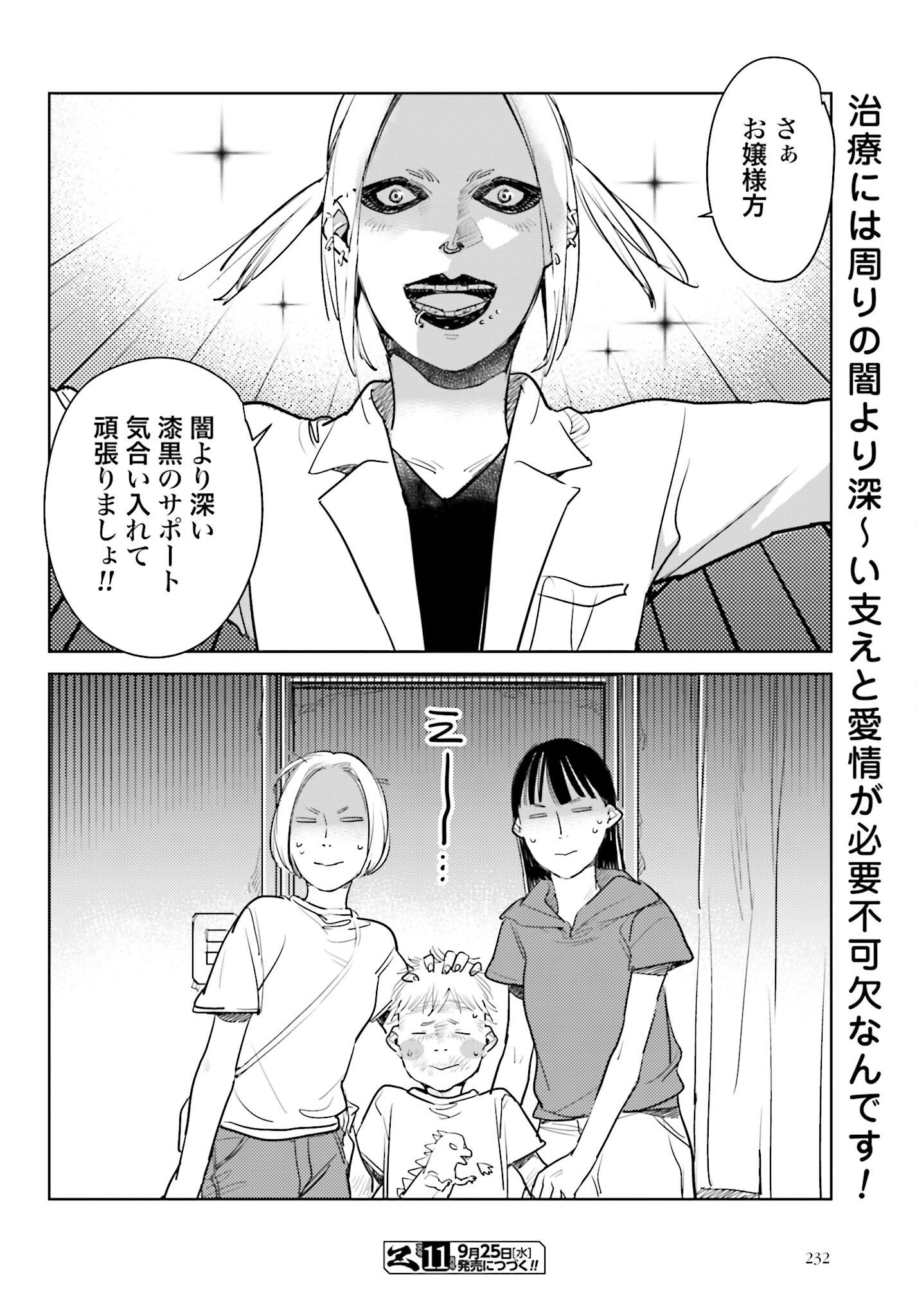 Hanechin to Bukki no Oko-sama Shinryouroku - Chapter 12 - Page 28