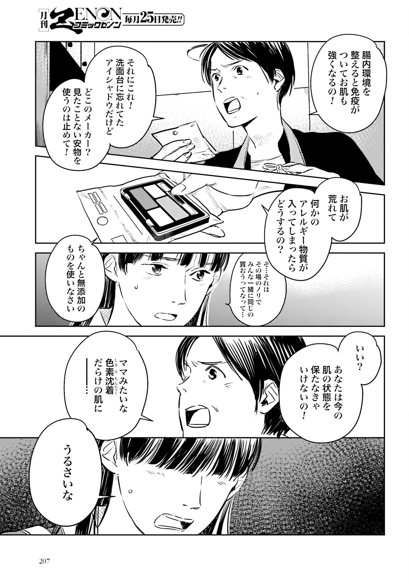 Hanechin to Bukki no Oko-sama Shinryouroku - Chapter 12 - Page 3