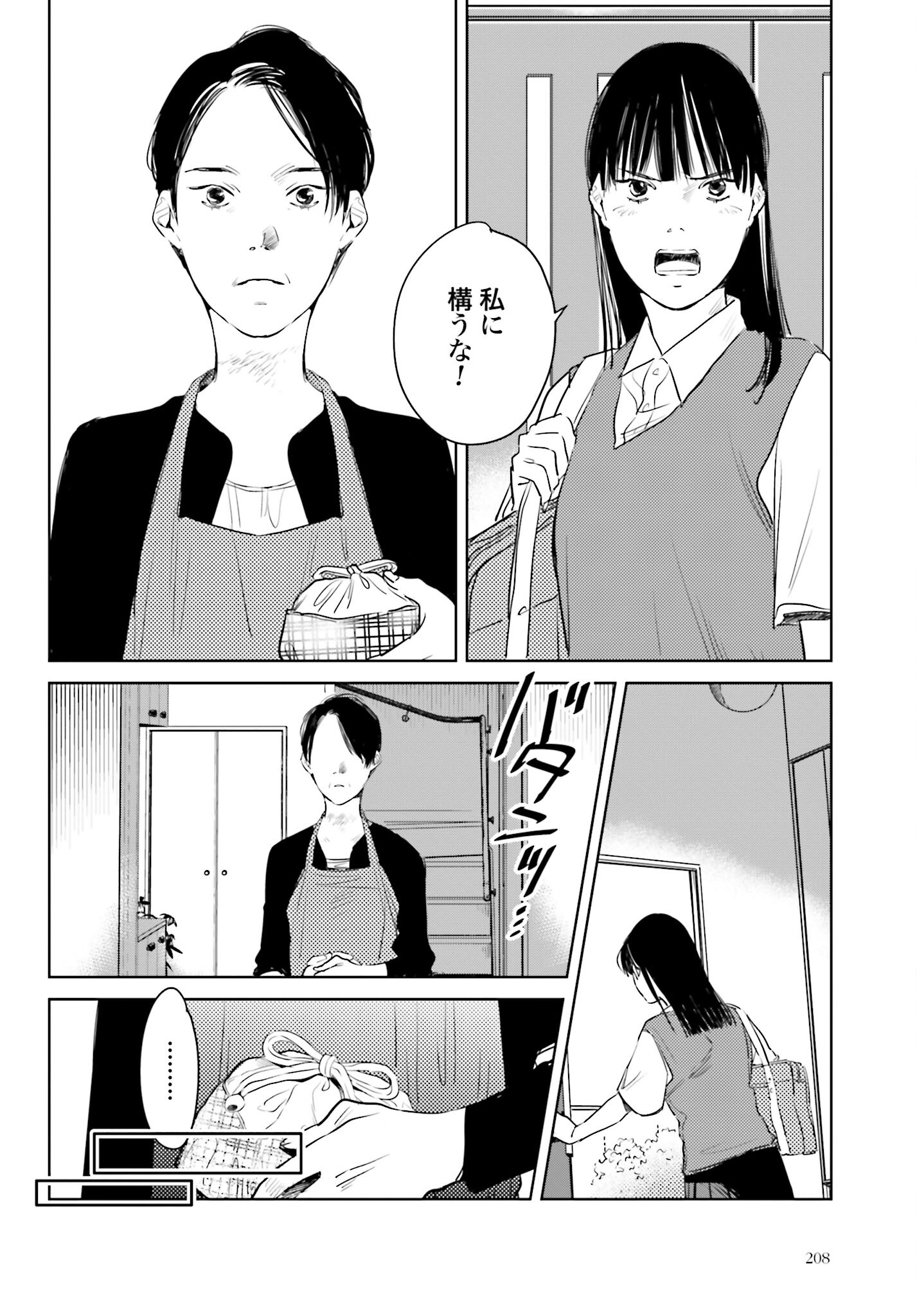 Hanechin to Bukki no Oko-sama Shinryouroku - Chapter 12 - Page 4