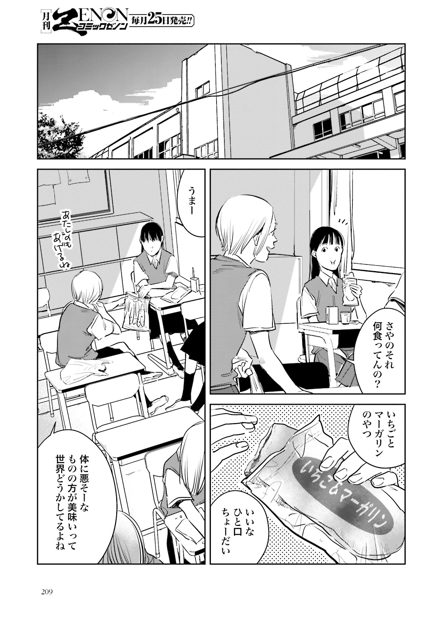 Hanechin to Bukki no Oko-sama Shinryouroku - Chapter 12 - Page 5