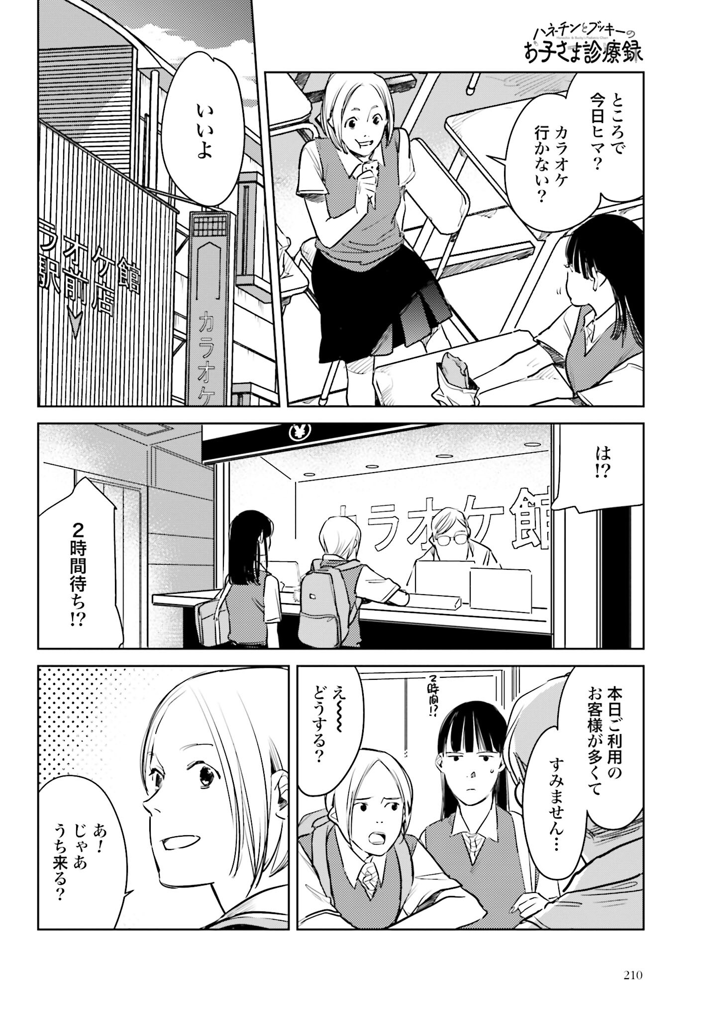 Hanechin to Bukki no Oko-sama Shinryouroku - Chapter 12 - Page 6