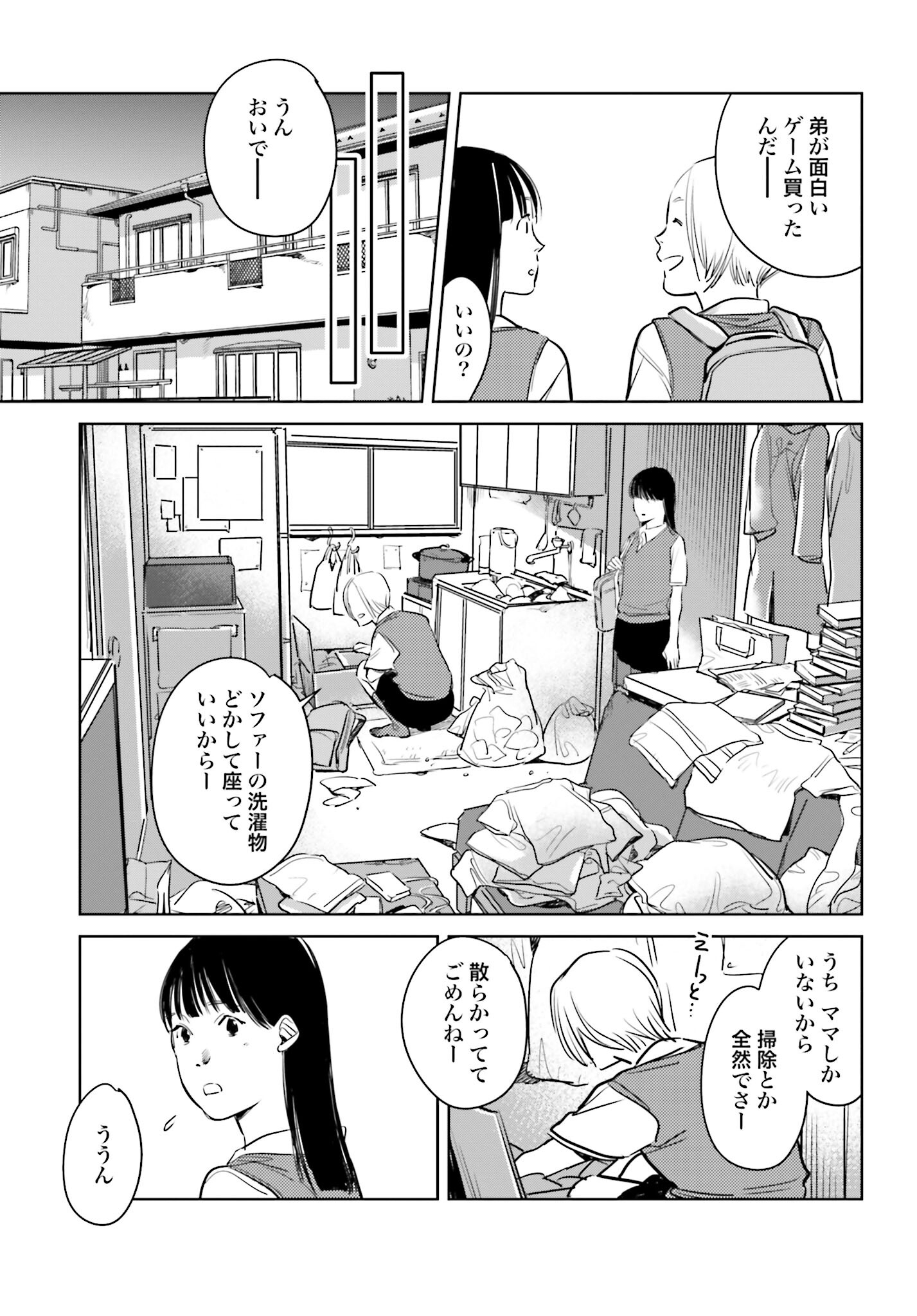 Hanechin to Bukki no Oko-sama Shinryouroku - Chapter 12 - Page 7