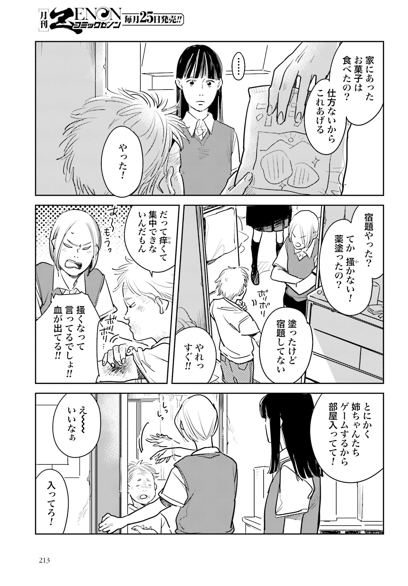 Hanechin to Bukki no Oko-sama Shinryouroku - Chapter 12 - Page 9