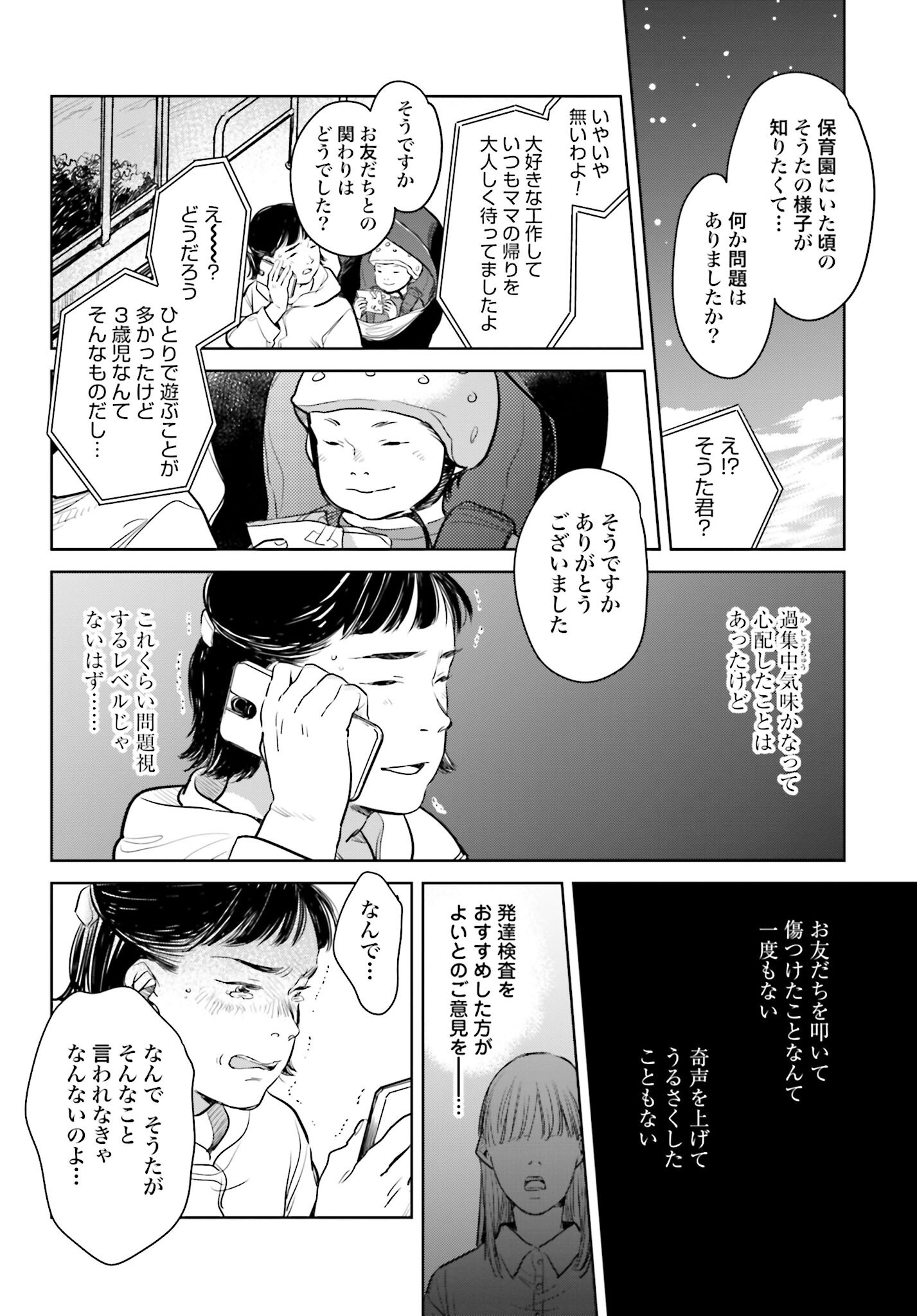 Hanechin to Bukki no Oko-sama Shinryouroku - Chapter 13 - Page 10