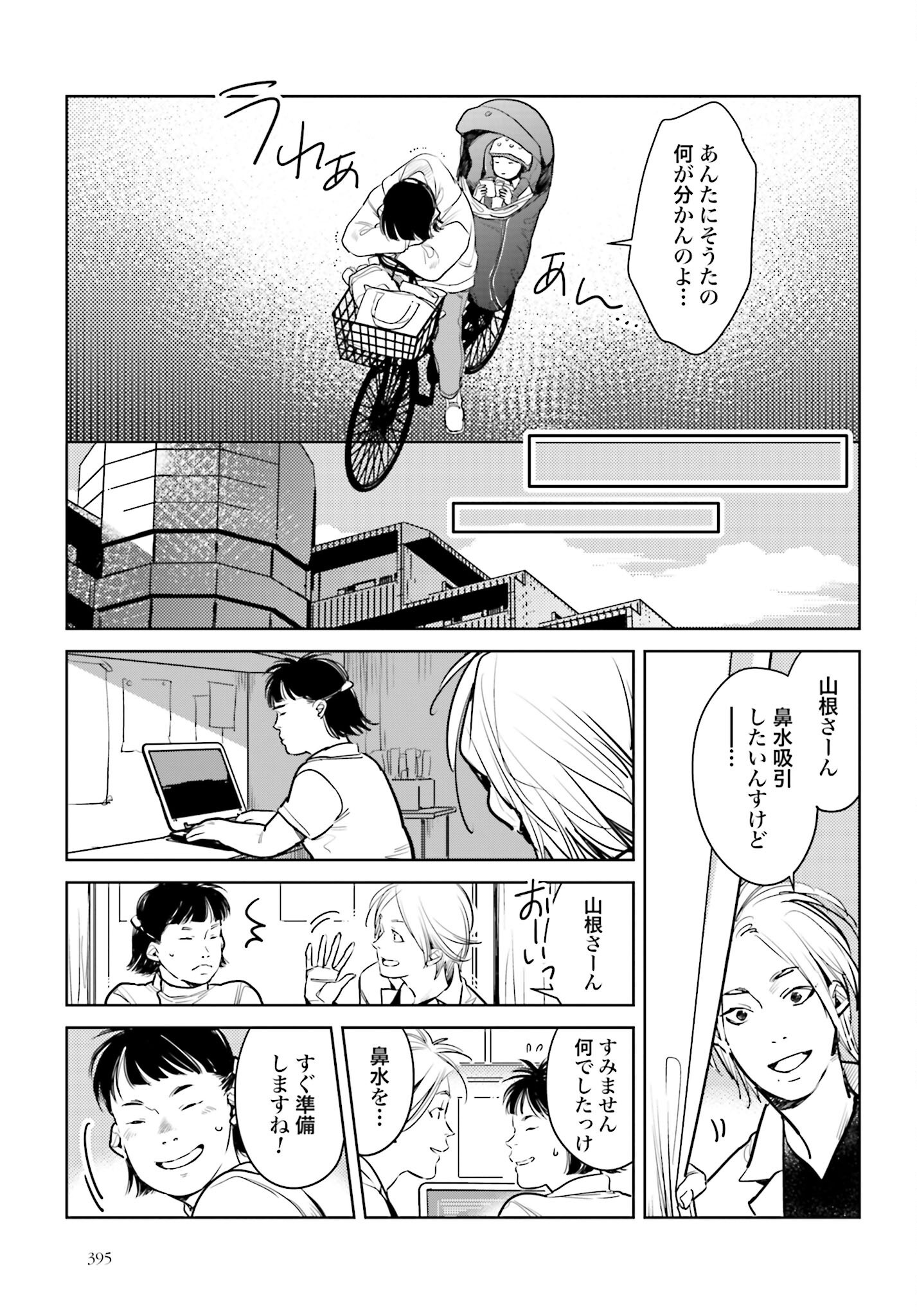 Hanechin to Bukki no Oko-sama Shinryouroku - Chapter 13 - Page 11