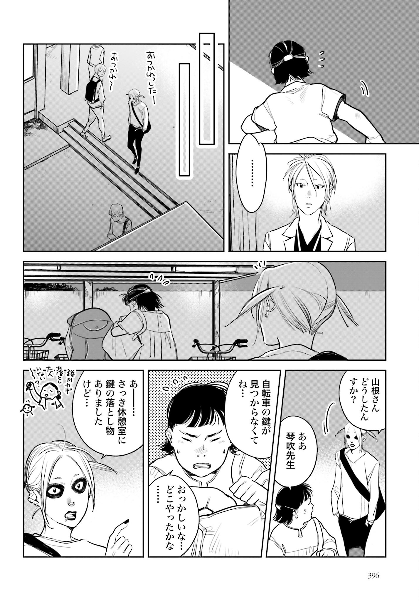Hanechin to Bukki no Oko-sama Shinryouroku - Chapter 13 - Page 12