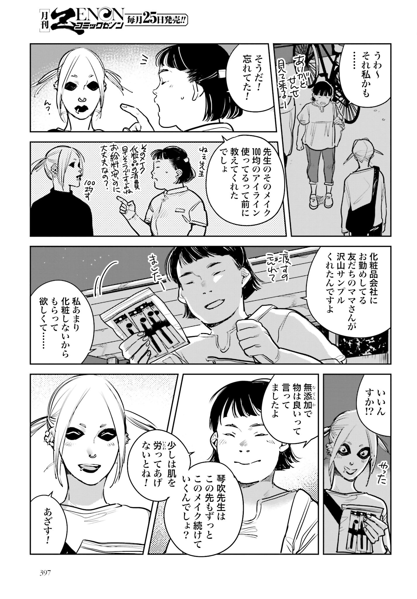 Hanechin to Bukki no Oko-sama Shinryouroku - Chapter 13 - Page 13