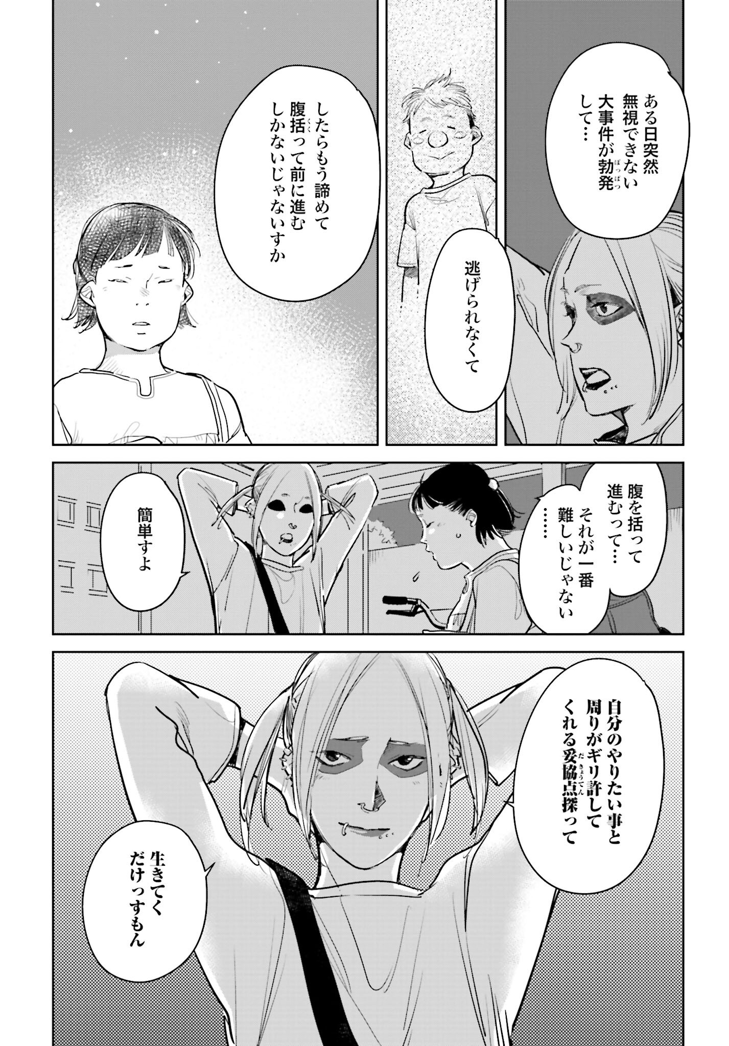Hanechin to Bukki no Oko-sama Shinryouroku - Chapter 13 - Page 15