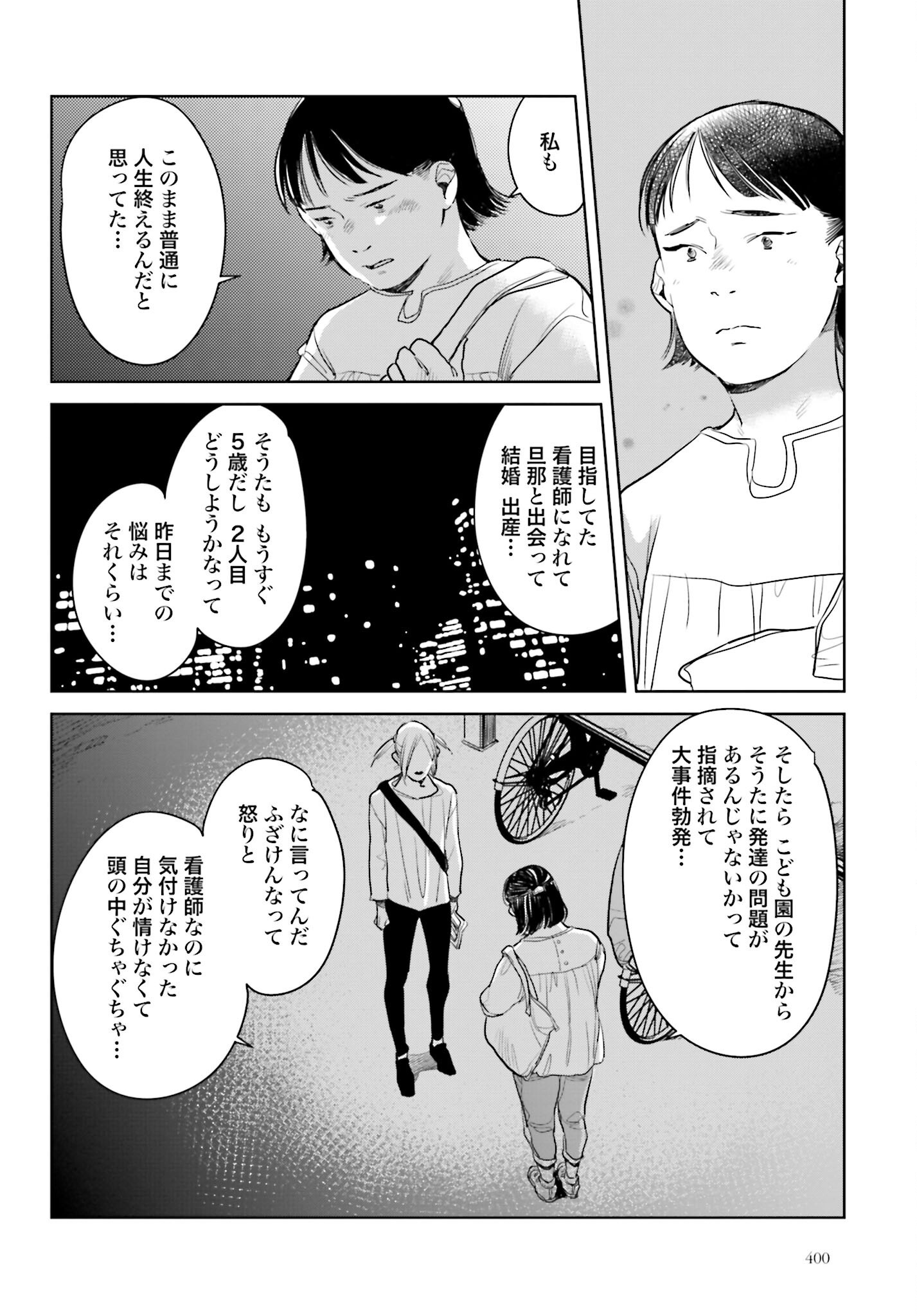 Hanechin to Bukki no Oko-sama Shinryouroku - Chapter 13 - Page 16