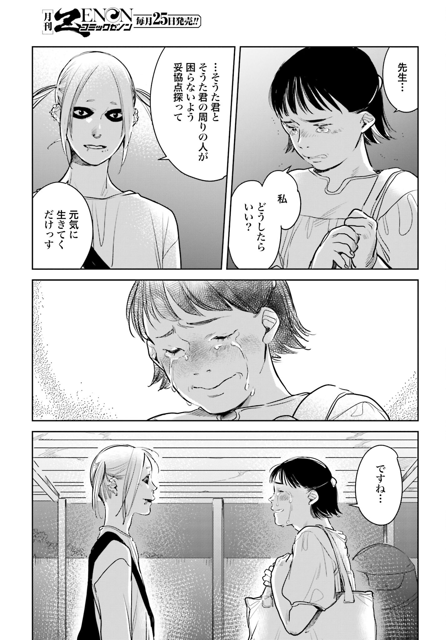 Hanechin to Bukki no Oko-sama Shinryouroku - Chapter 13 - Page 17