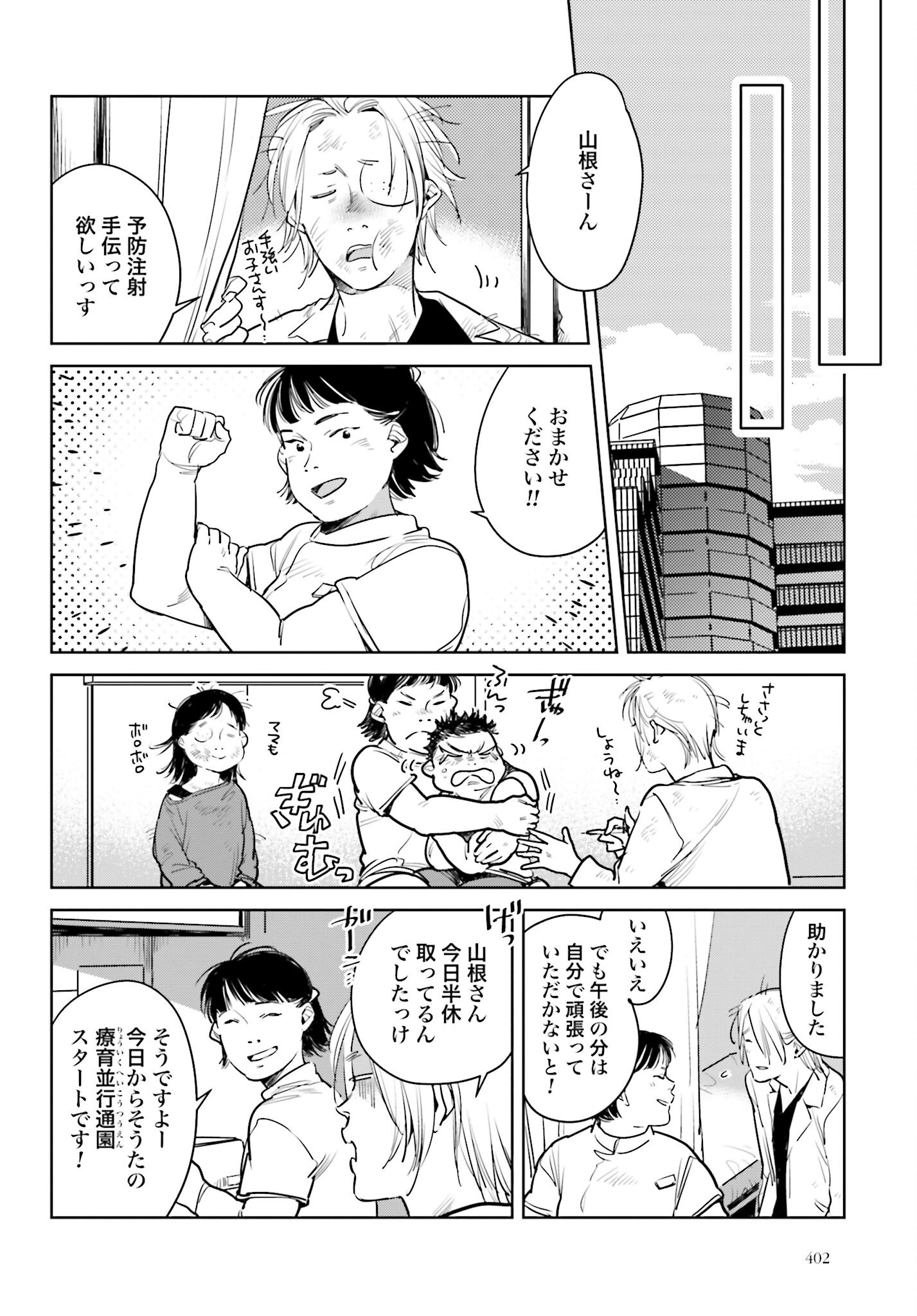 Hanechin to Bukki no Oko-sama Shinryouroku - Chapter 13 - Page 18