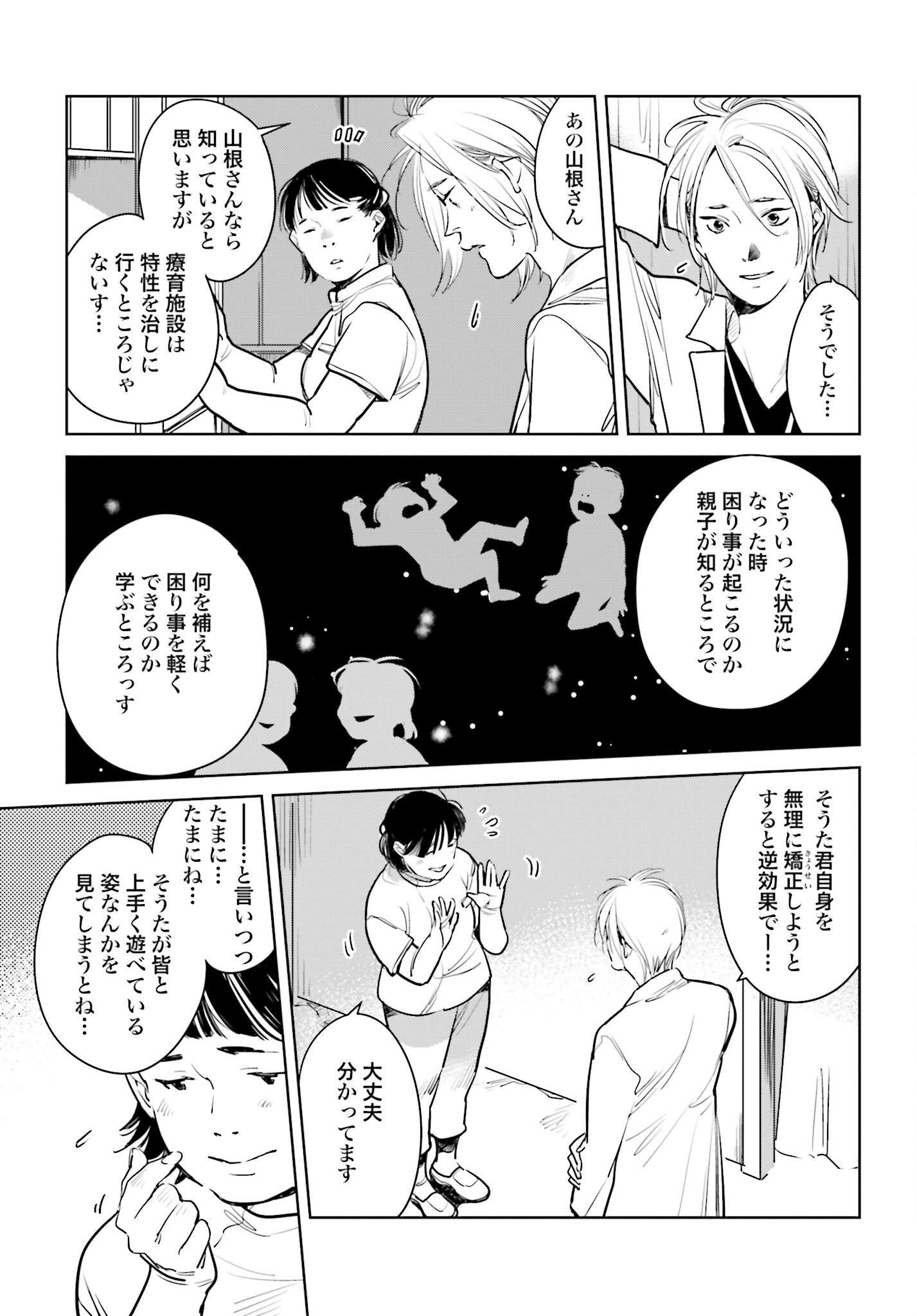 Hanechin to Bukki no Oko-sama Shinryouroku - Chapter 13 - Page 19