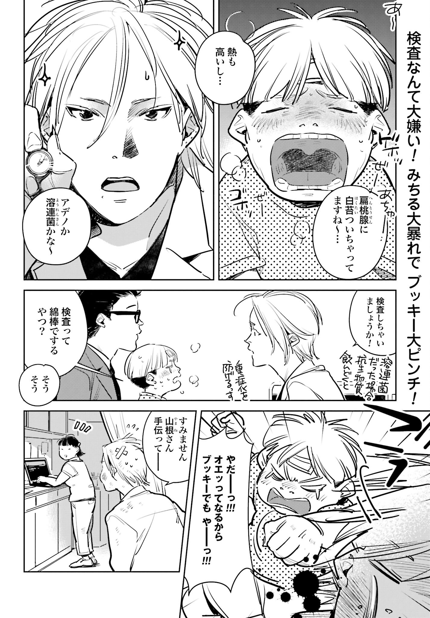Hanechin to Bukki no Oko-sama Shinryouroku - Chapter 13 - Page 2