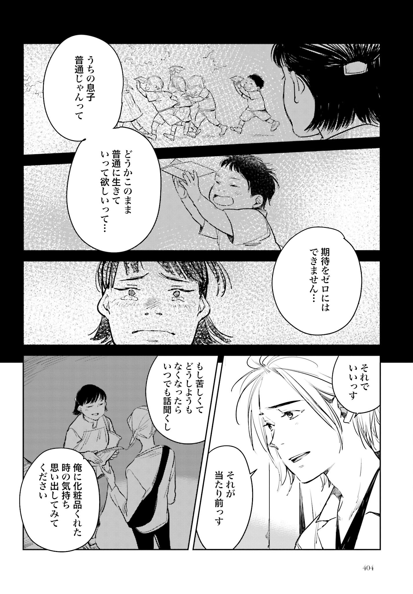 Hanechin to Bukki no Oko-sama Shinryouroku - Chapter 13 - Page 20