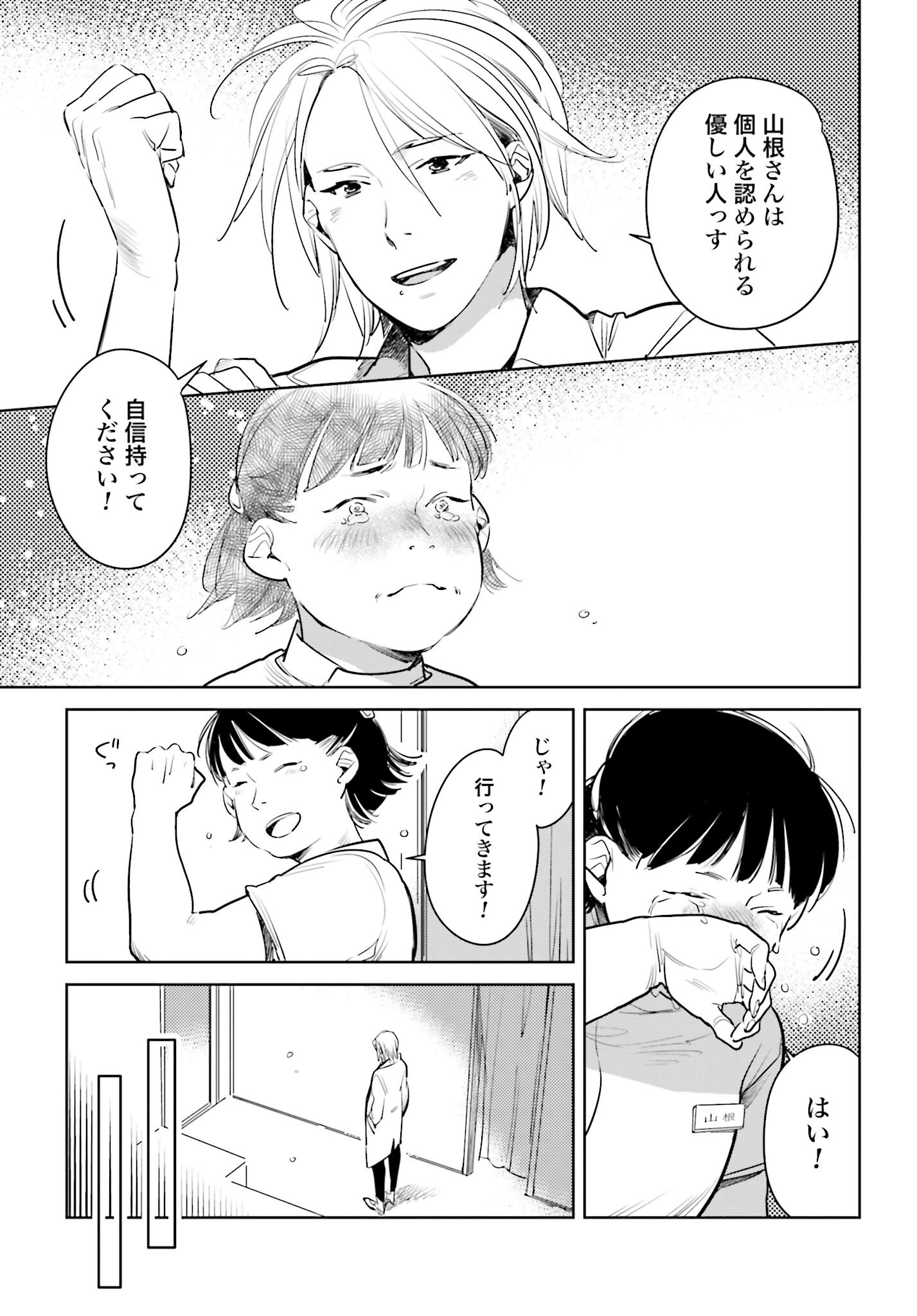 Hanechin to Bukki no Oko-sama Shinryouroku - Chapter 13 - Page 21