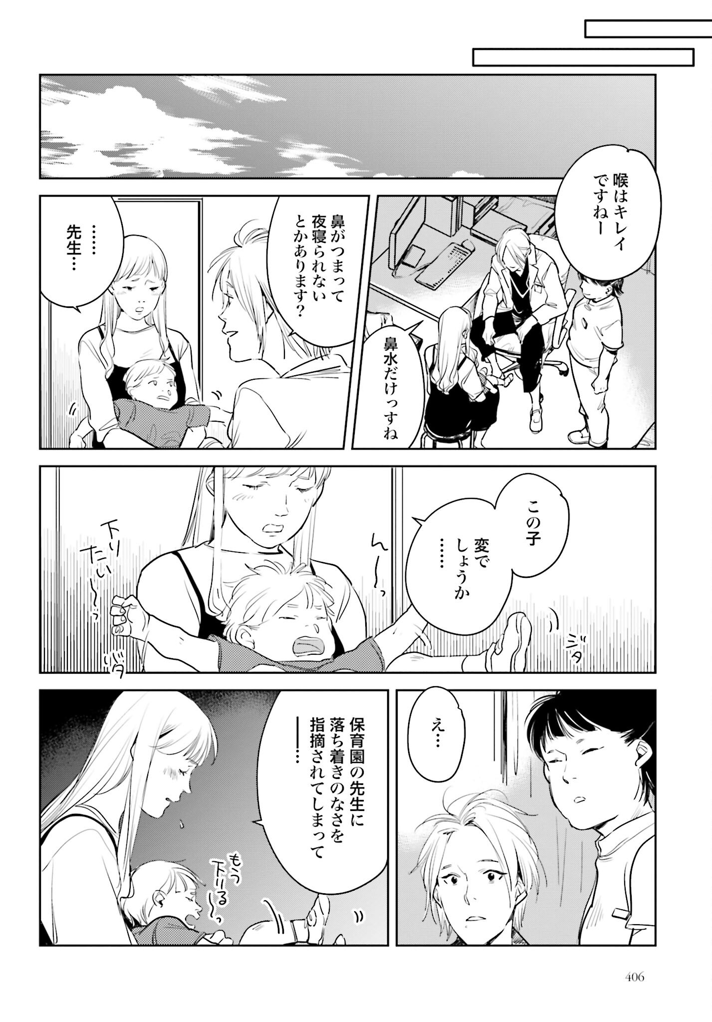 Hanechin to Bukki no Oko-sama Shinryouroku - Chapter 13 - Page 22