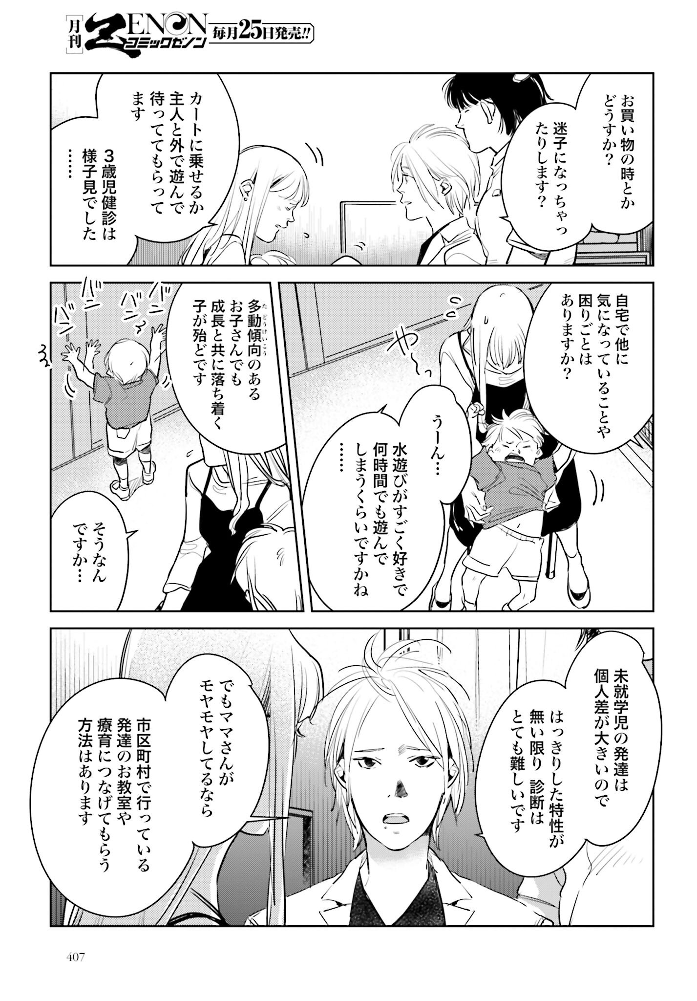 Hanechin to Bukki no Oko-sama Shinryouroku - Chapter 13 - Page 23