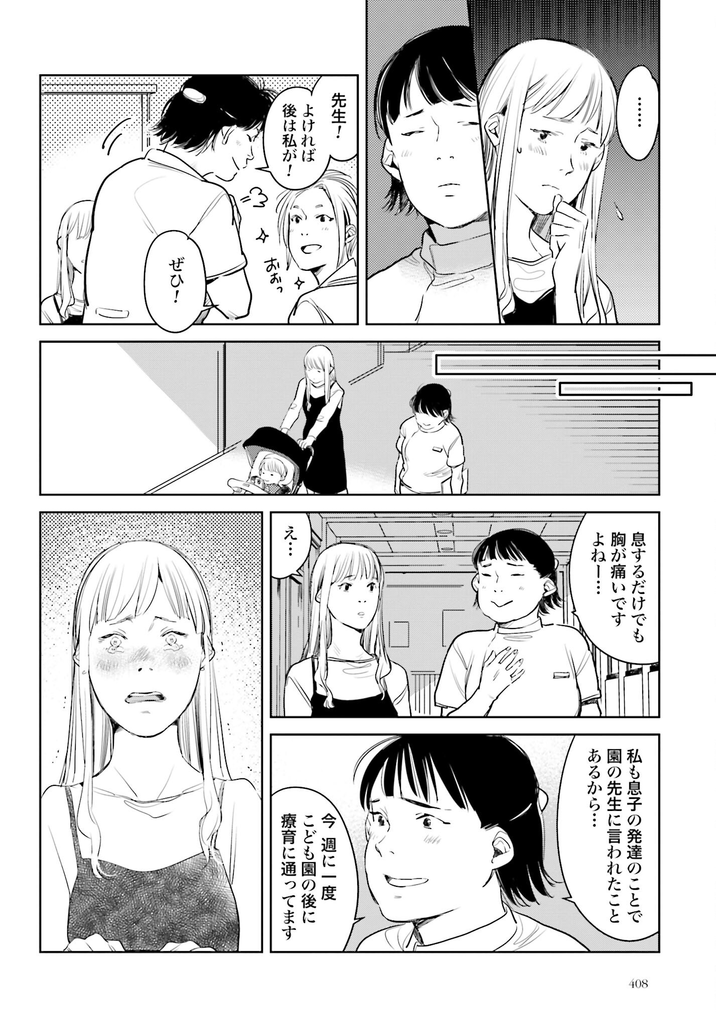 Hanechin to Bukki no Oko-sama Shinryouroku - Chapter 13 - Page 24