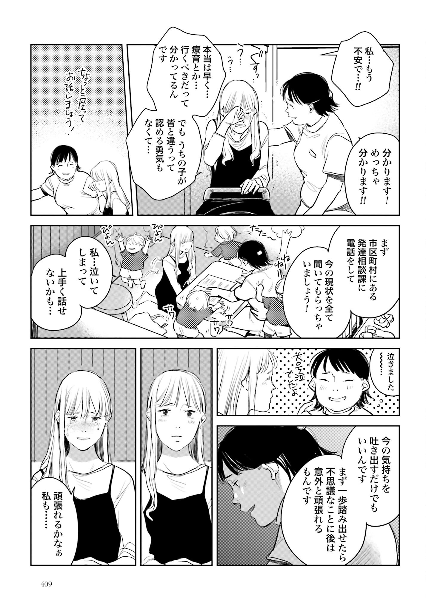 Hanechin to Bukki no Oko-sama Shinryouroku - Chapter 13 - Page 25